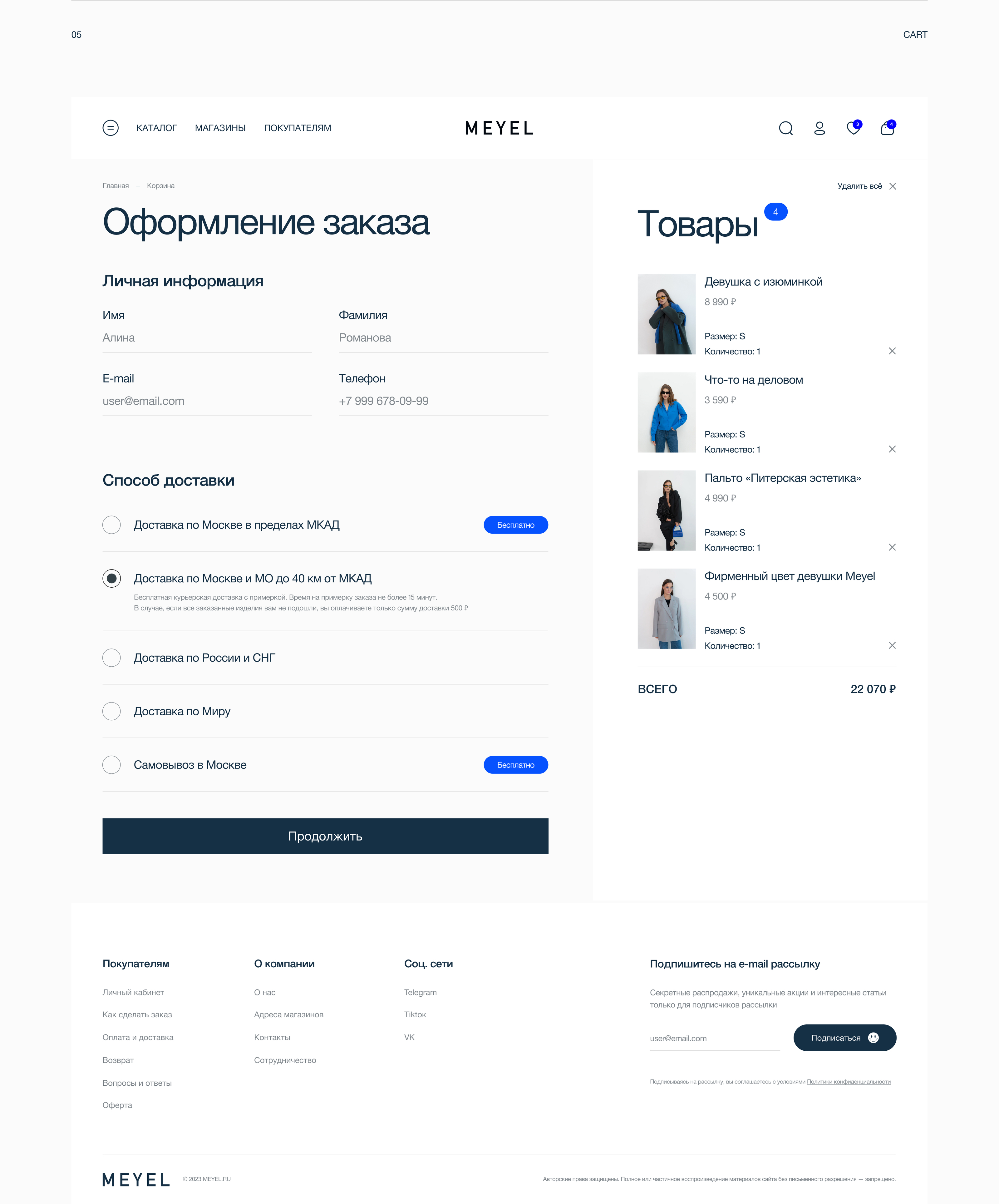 MEYEL | E-Commerce Design — Изображение №8 — Интерфейсы на Dprofile