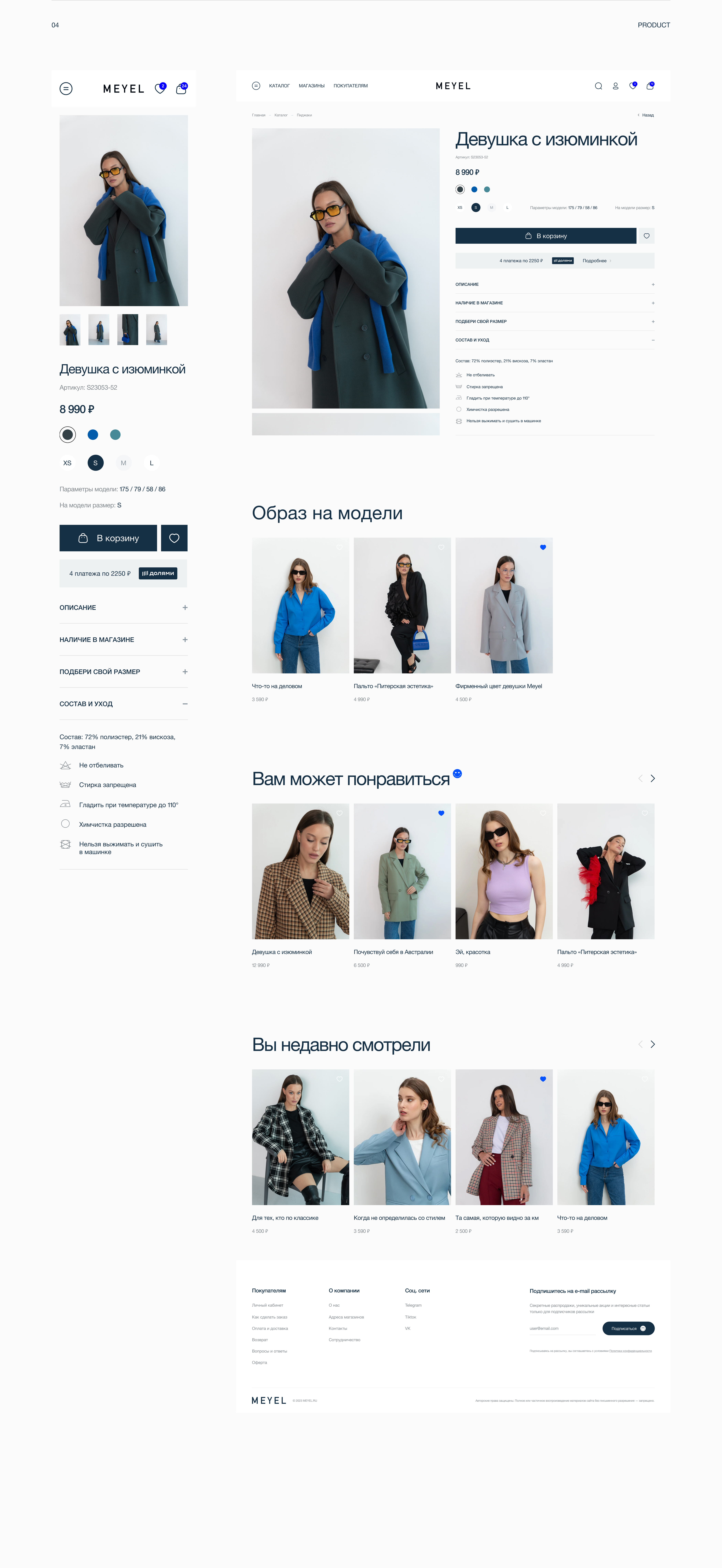 MEYEL | E-Commerce Design — Изображение №7 — Интерфейсы на Dprofile