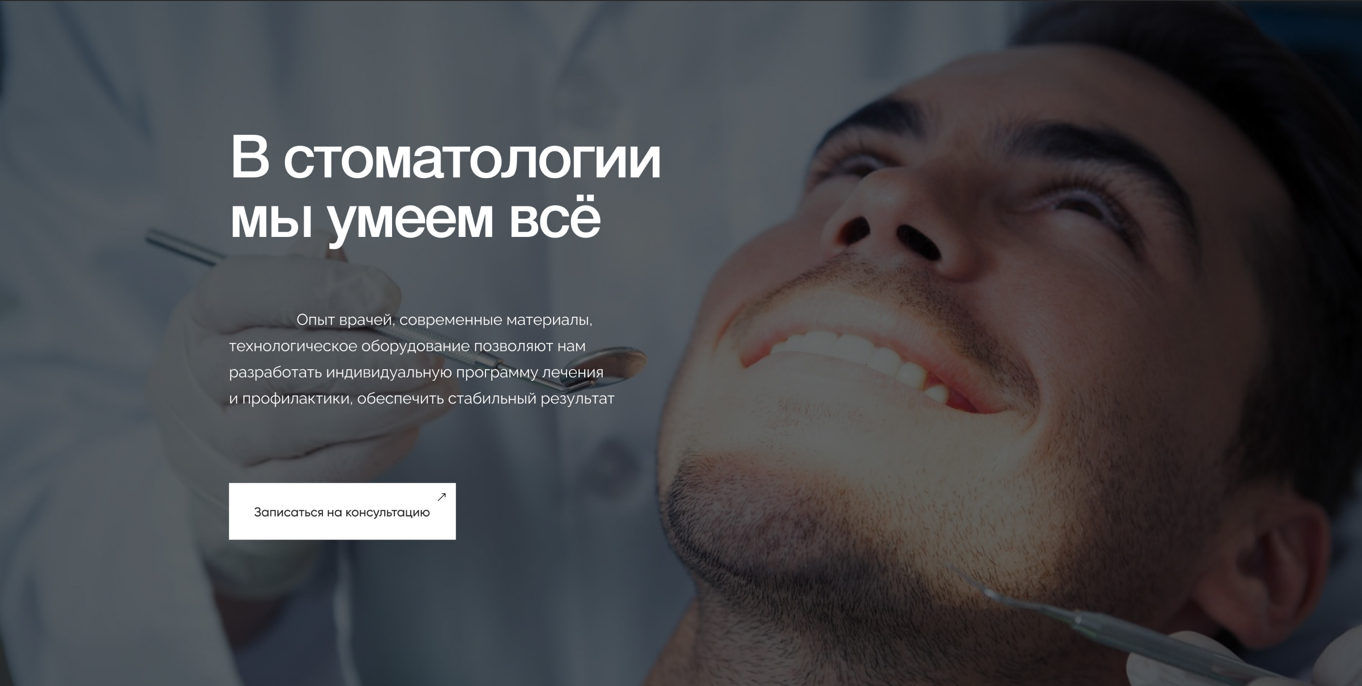 West Dental Clinic | Website Design — Изображение №4 — Интерфейсы на Dprofile