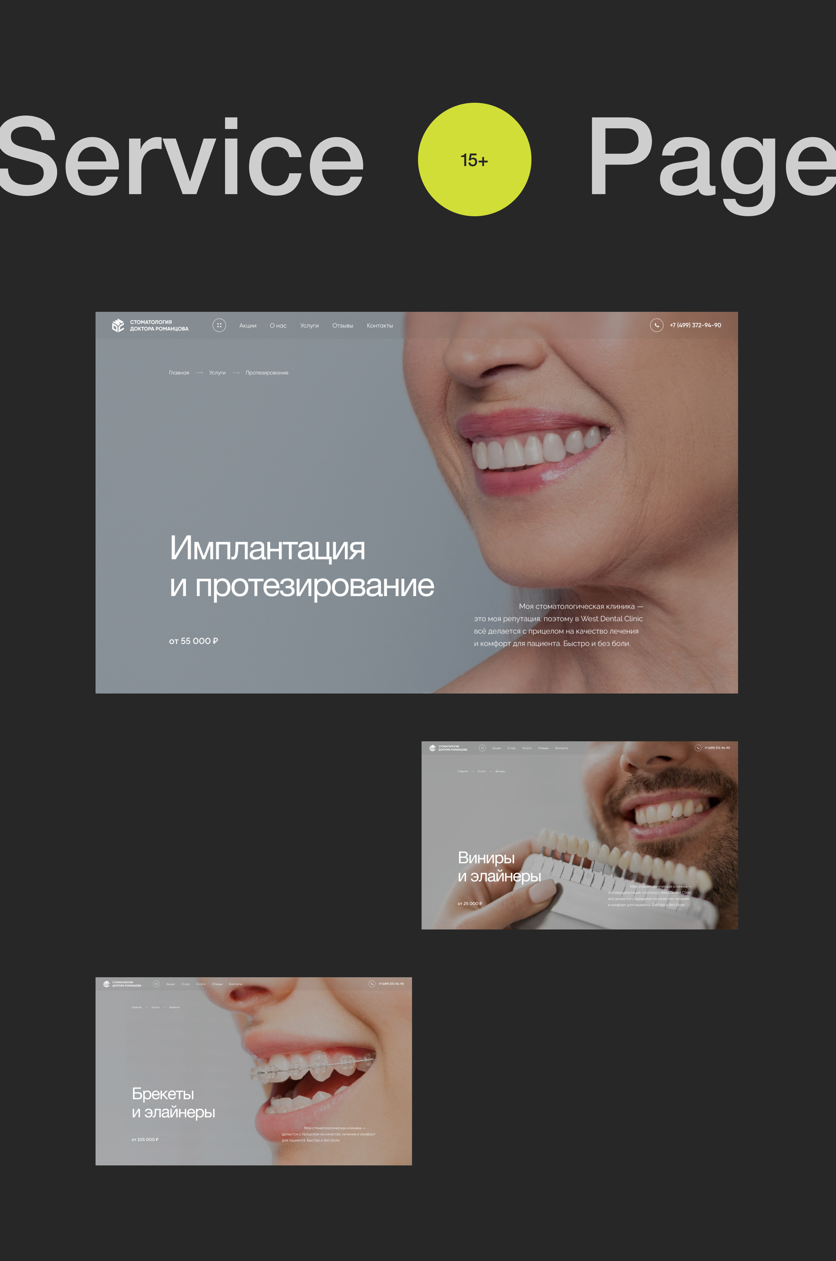 West Dental Clinic | Website Design — Изображение №6 — Интерфейсы на Dprofile
