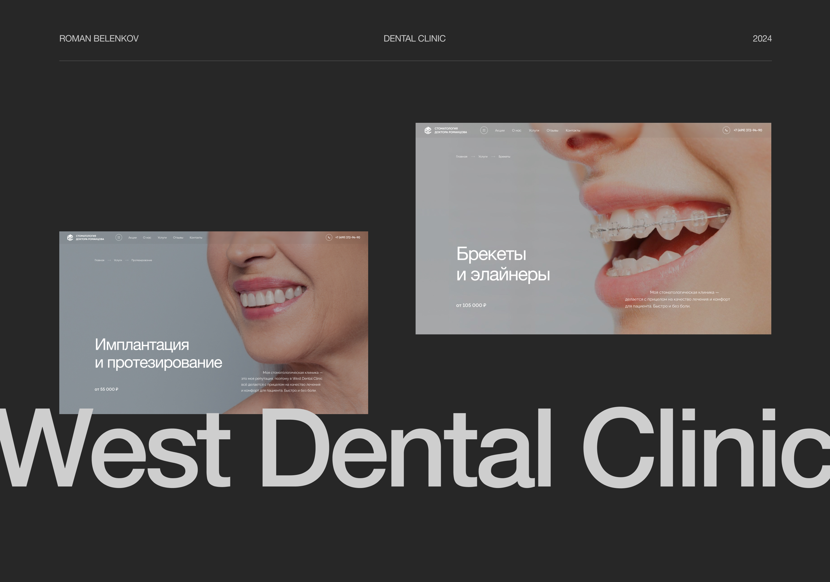 West Dental Clinic | Website Design — Изображение №1 — Интерфейсы на Dprofile