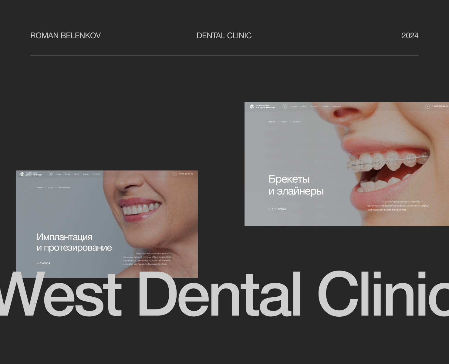 West Dental Clinic | Website Design — Интерфейсы на Dprofile