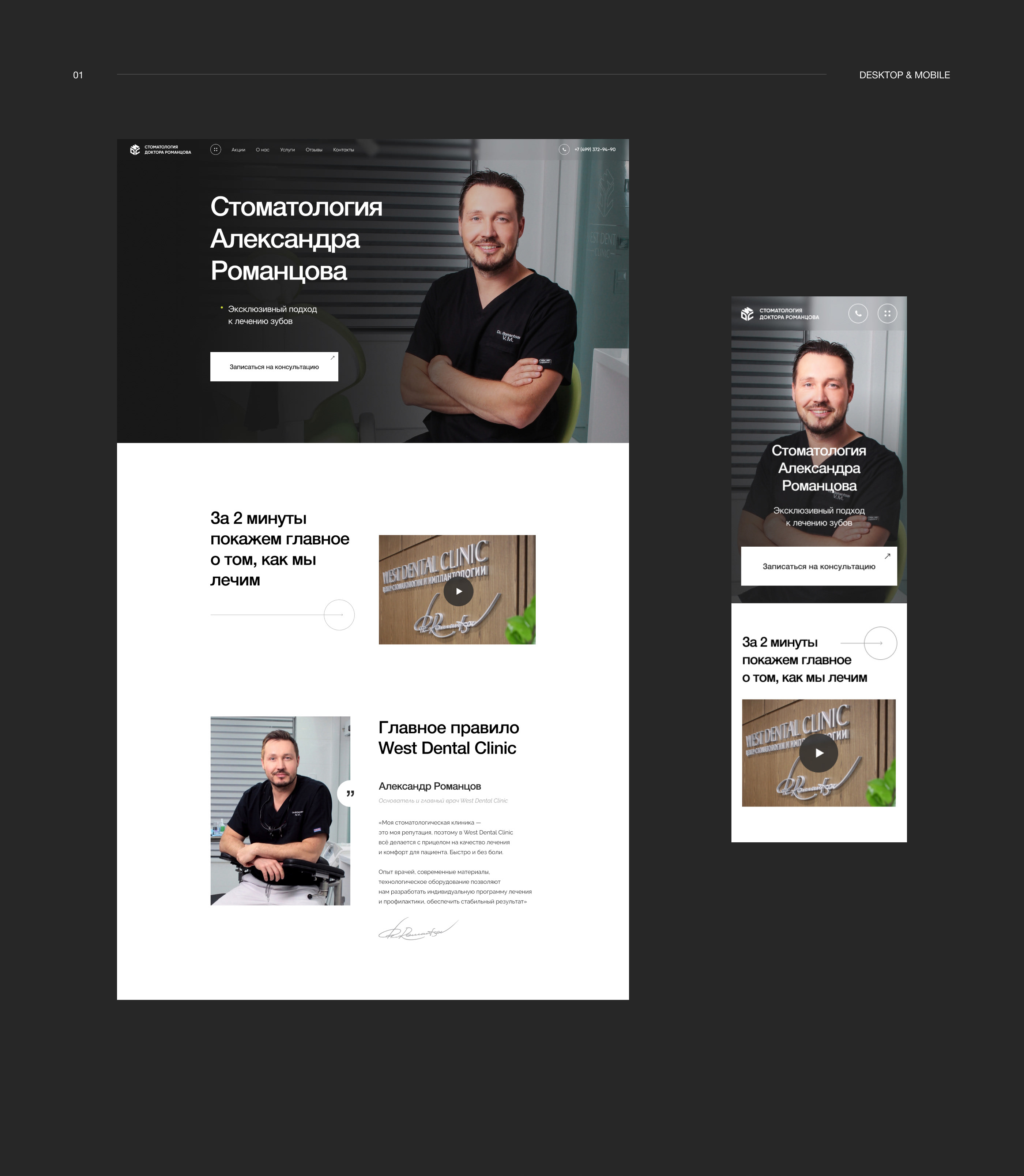West Dental Clinic | Website Design — Изображение №2 — Интерфейсы на Dprofile