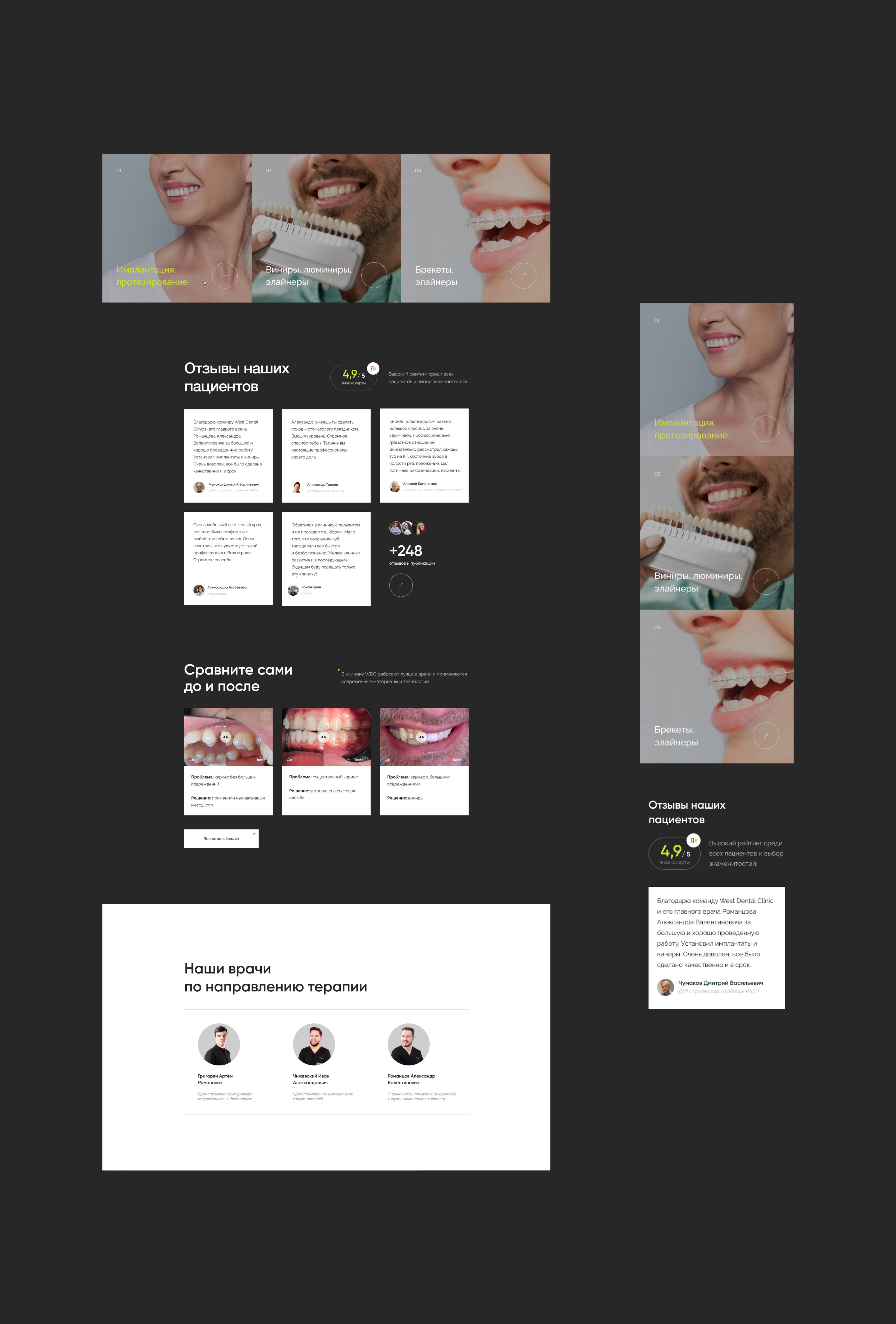 West Dental Clinic | Website Design — Изображение №3 — Интерфейсы на Dprofile