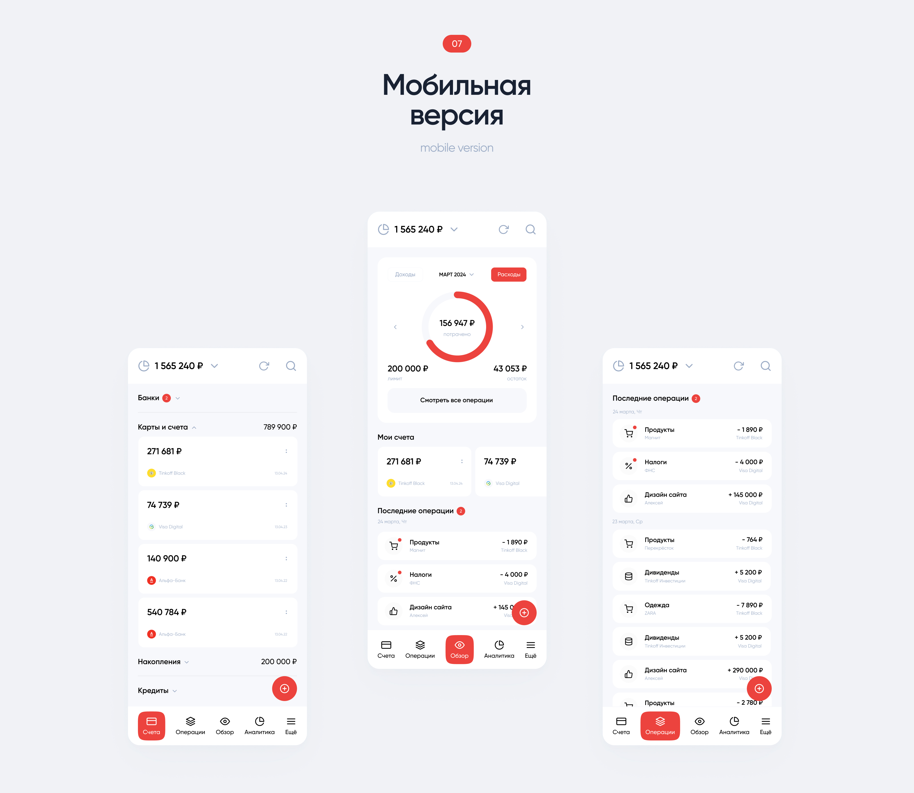 Dzen Money | Dashboard Design — Изображение №7 — Интерфейсы на Dprofile