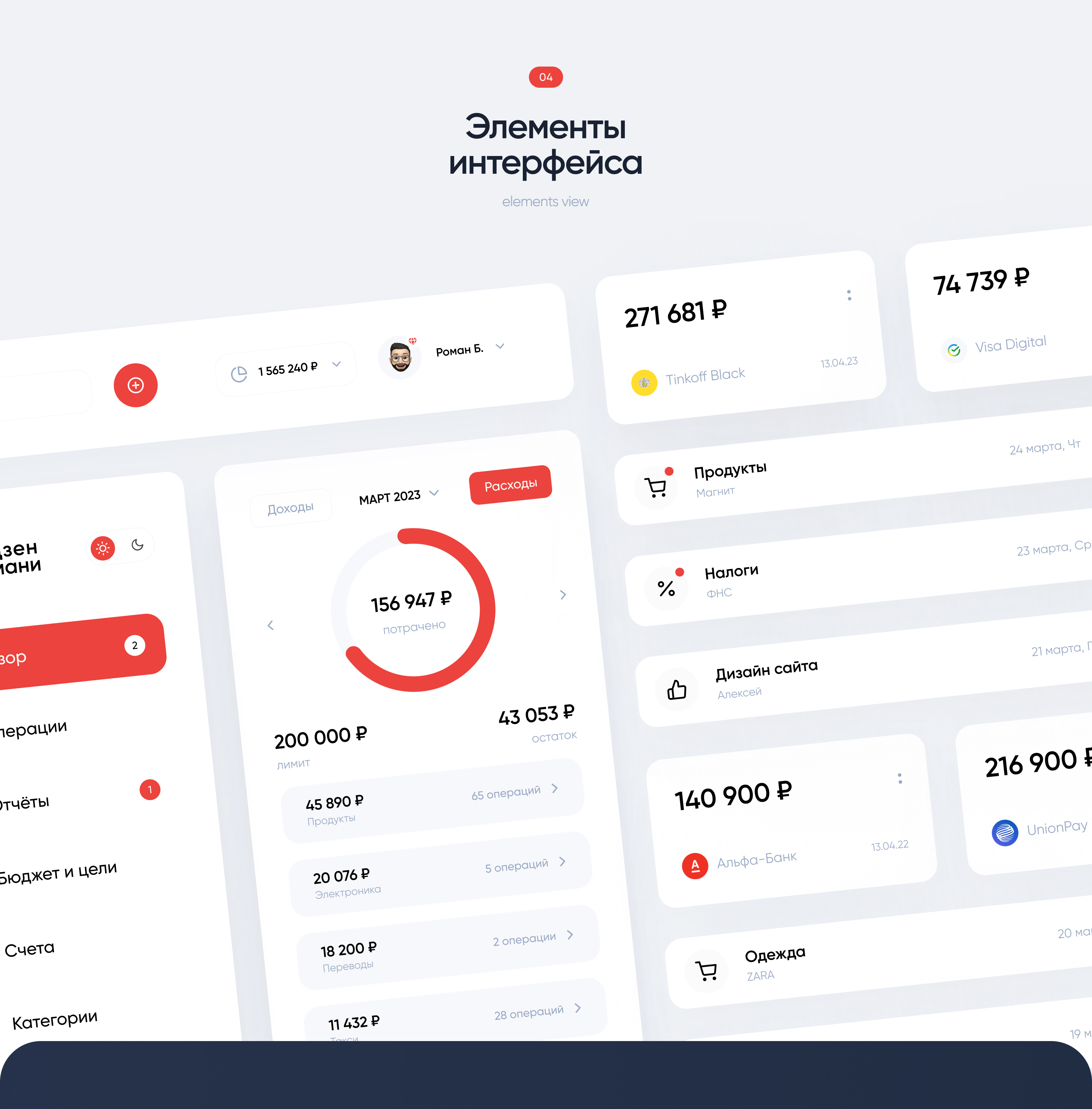 Dzen Money | Dashboard Design — Изображение №4 — Интерфейсы на Dprofile
