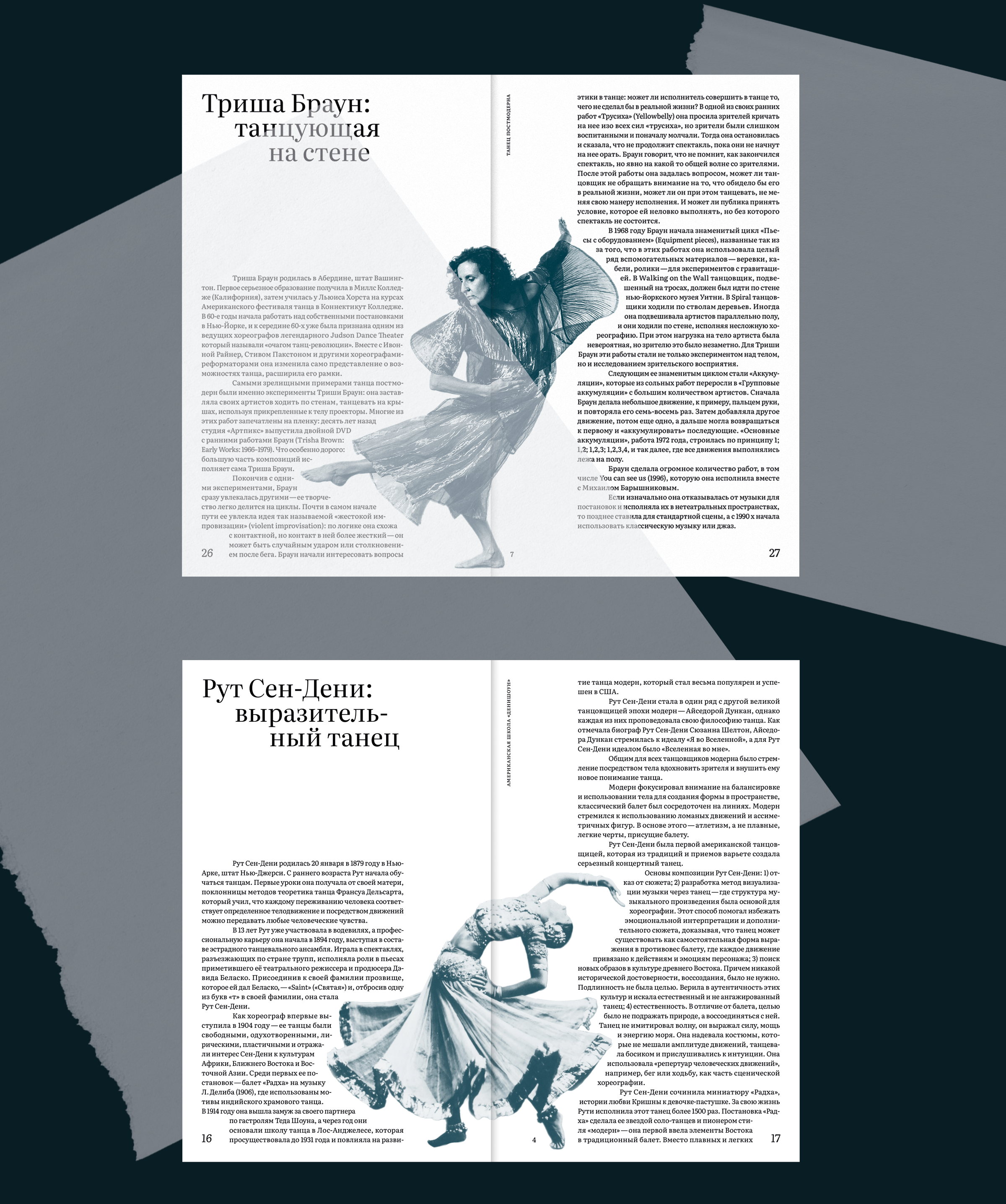 Революция танцевальной импровизации | дизайн книги — Изображение №7 — Графика на Dprofile