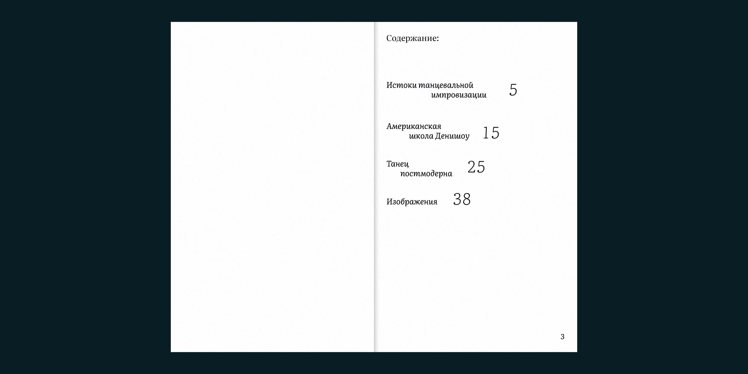 Революция танцевальной импровизации | дизайн книги — Изображение №4 — Графика на Dprofile