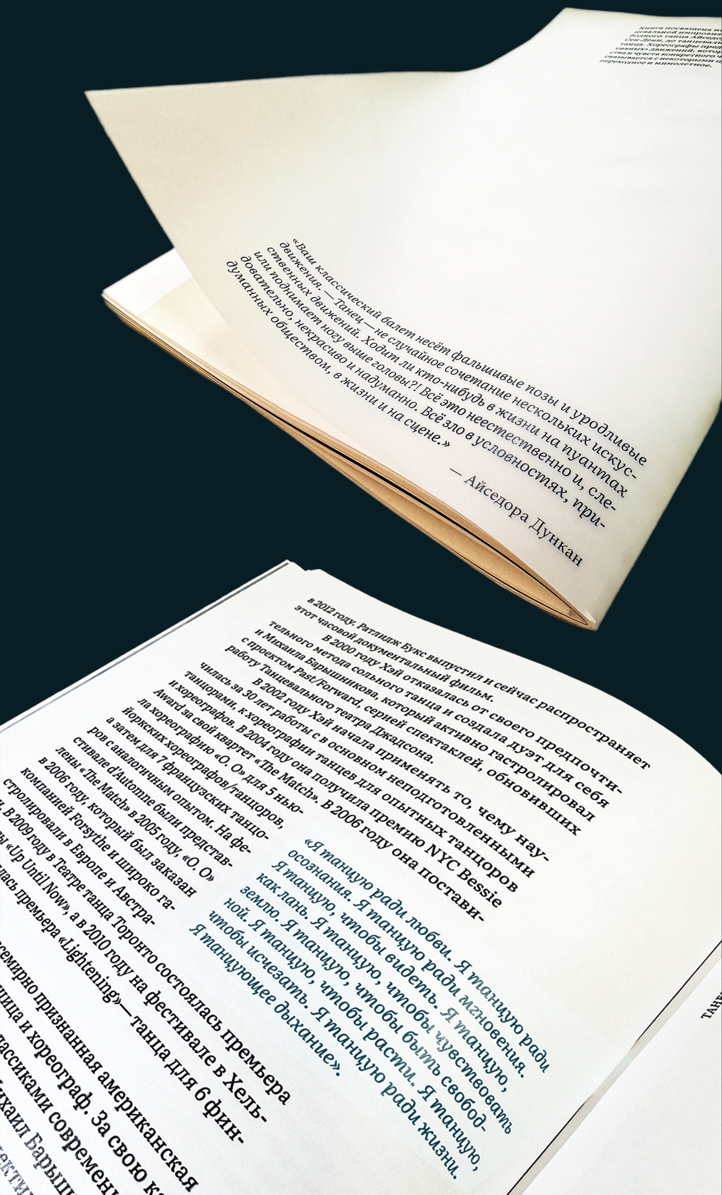 Революция танцевальной импровизации | дизайн книги — Изображение №8 — Графика на Dprofile