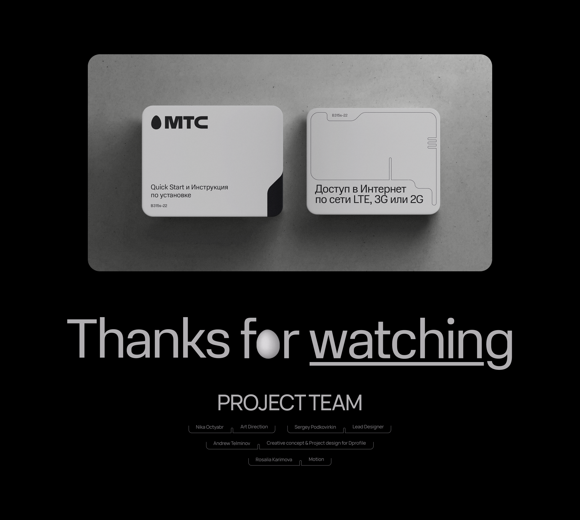 MTS — Packaging design concepts — Изображение №16 — Брендинг, Иллюстрация на Dprofile