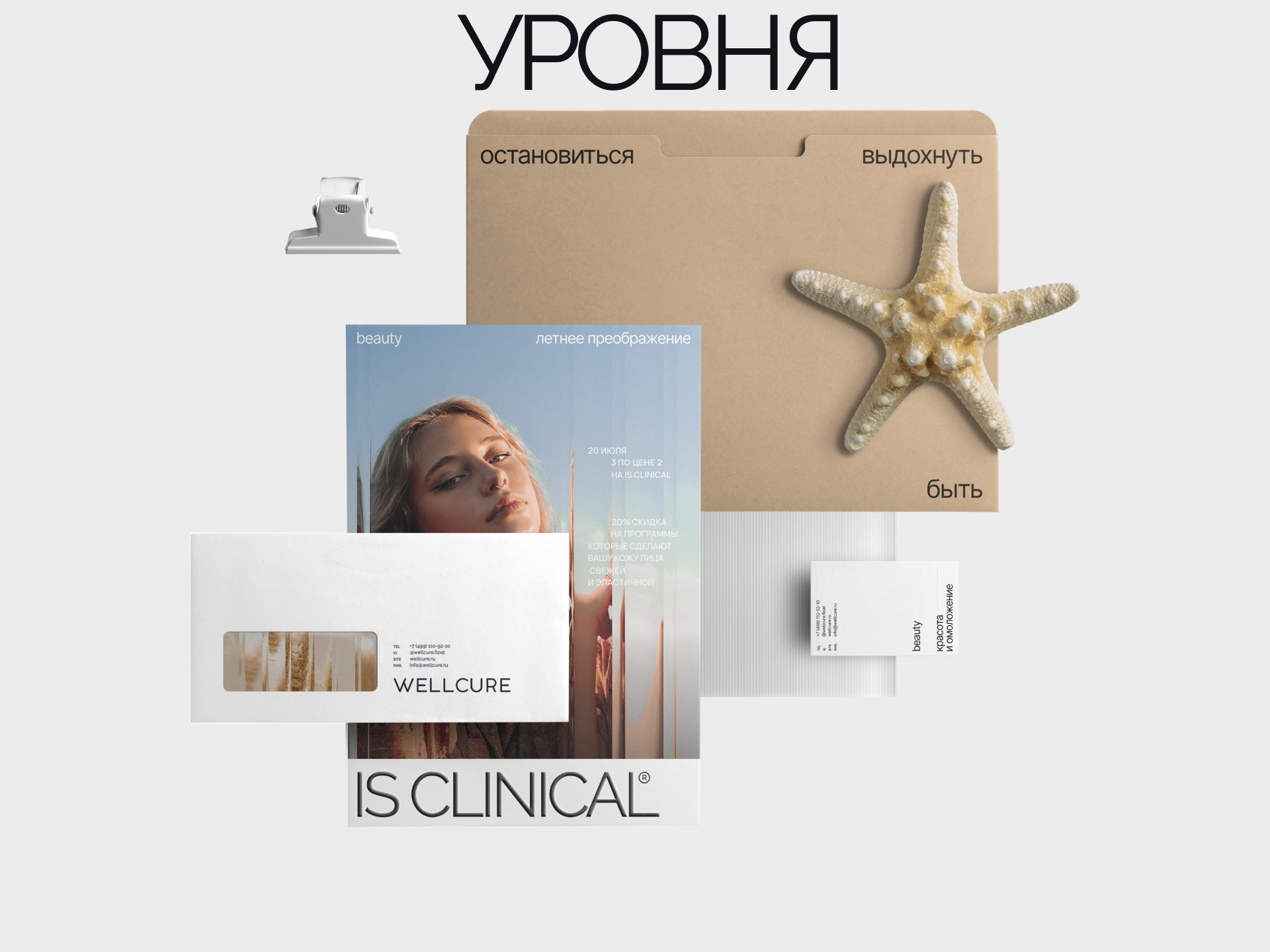 WELLCURE — Изображение №4 — Брендинг, Графика на Dprofile