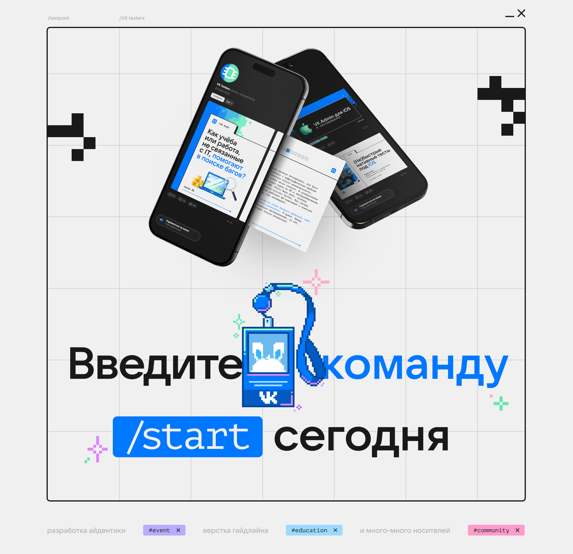 VK Testers — Изображение №2 — Брендинг, Иллюстрация на Dprofile