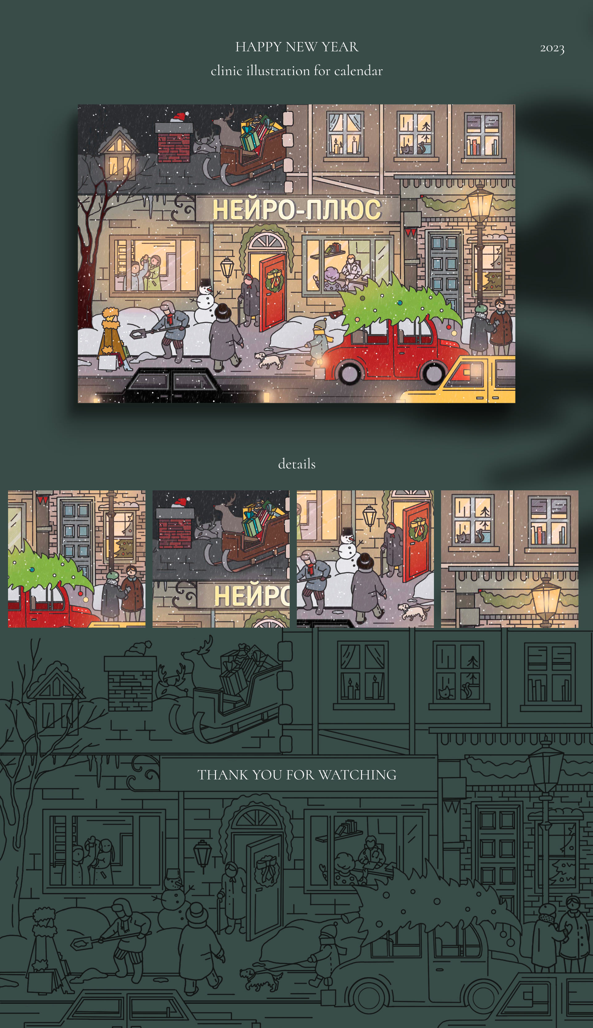 Иллюстрация новогоднего календарика для клиники — Изображение №1 — Иллюстрация на Dprofile