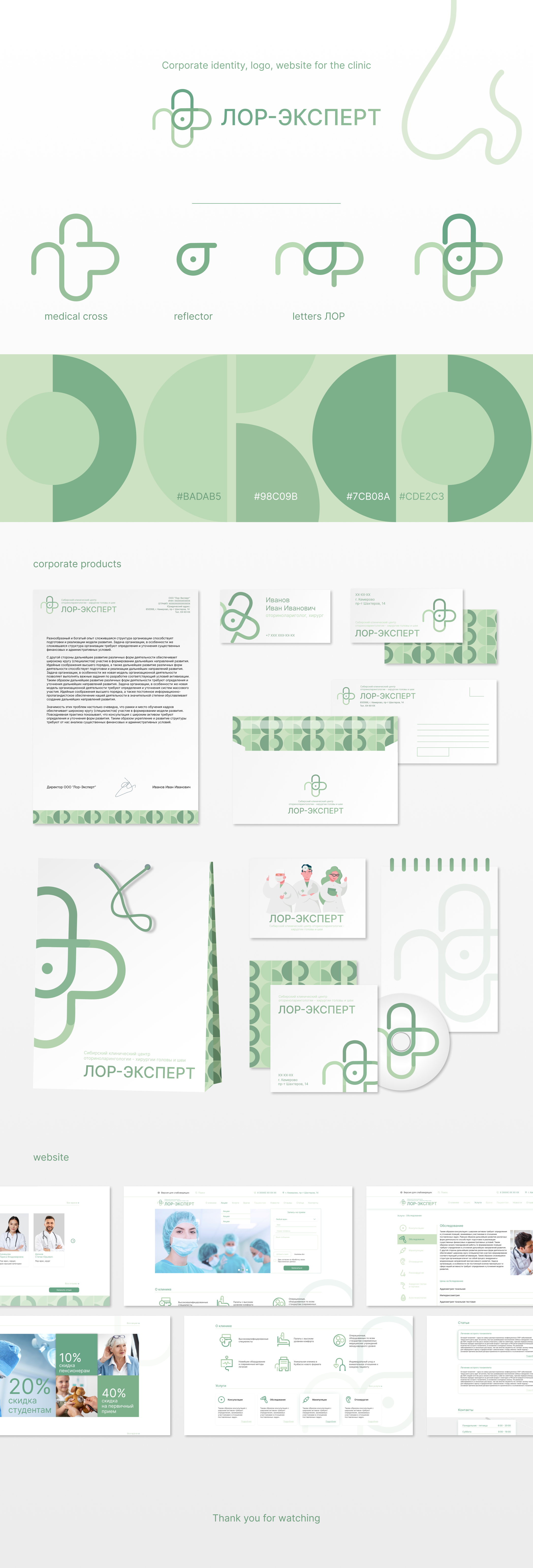 Corporate identity, website for the clinic Lor-Expert — Изображение №1 — Брендинг, Графика на Dprofile