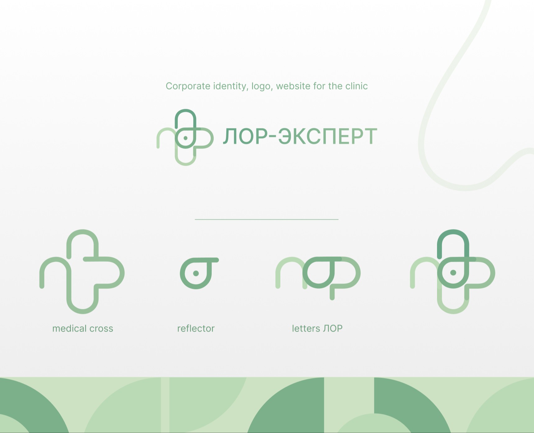Corporate identity, website for the clinic Lor-Expert — Брендинг, Графика на Dprofile