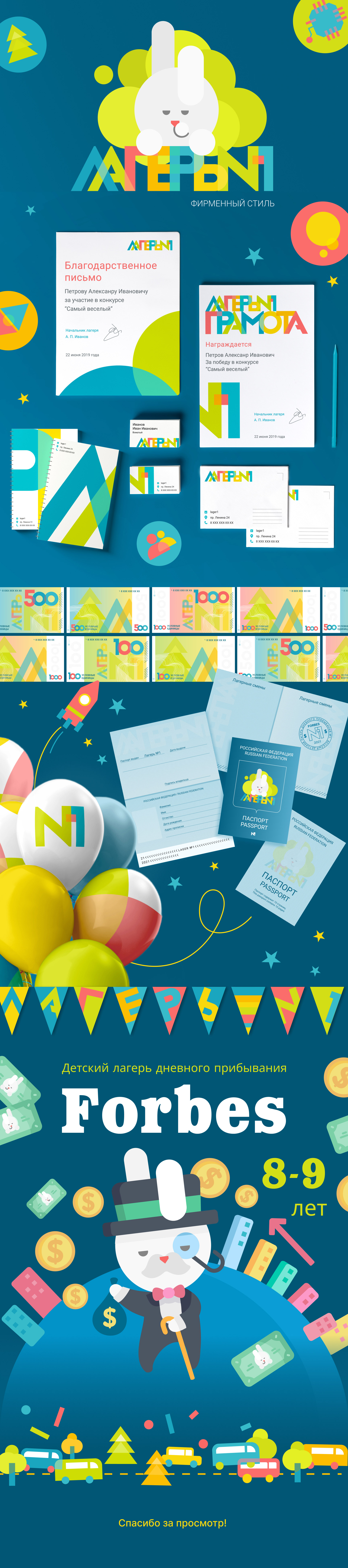 Фирменный стиль для Лагеря №1 — Изображение №1 — Брендинг, Графика на Dprofile