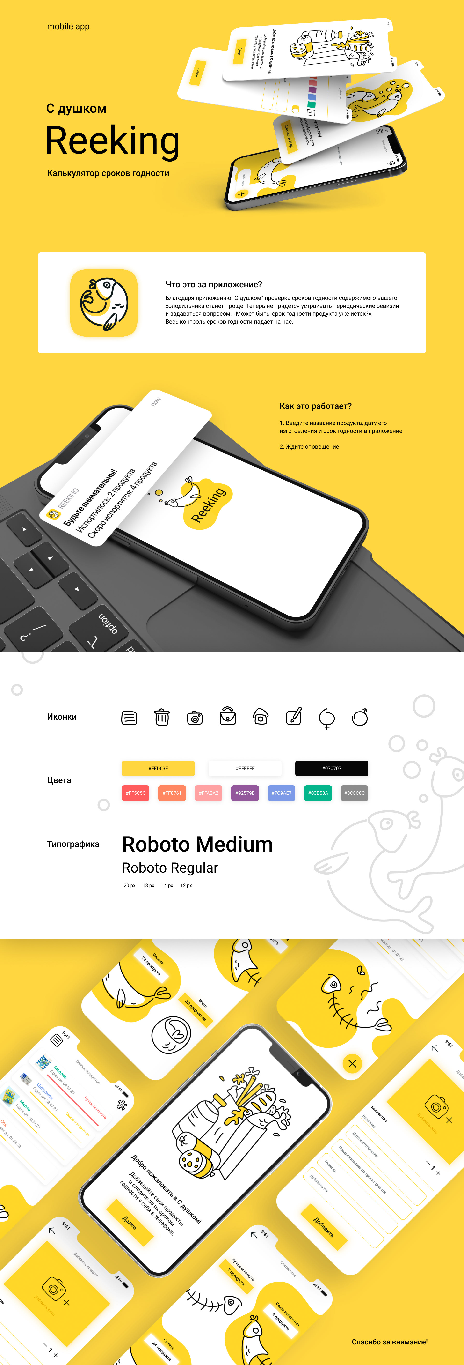 Mobile app for monitoring expiration date Reeking — Изображение №1 — Интерфейсы на Dprofile