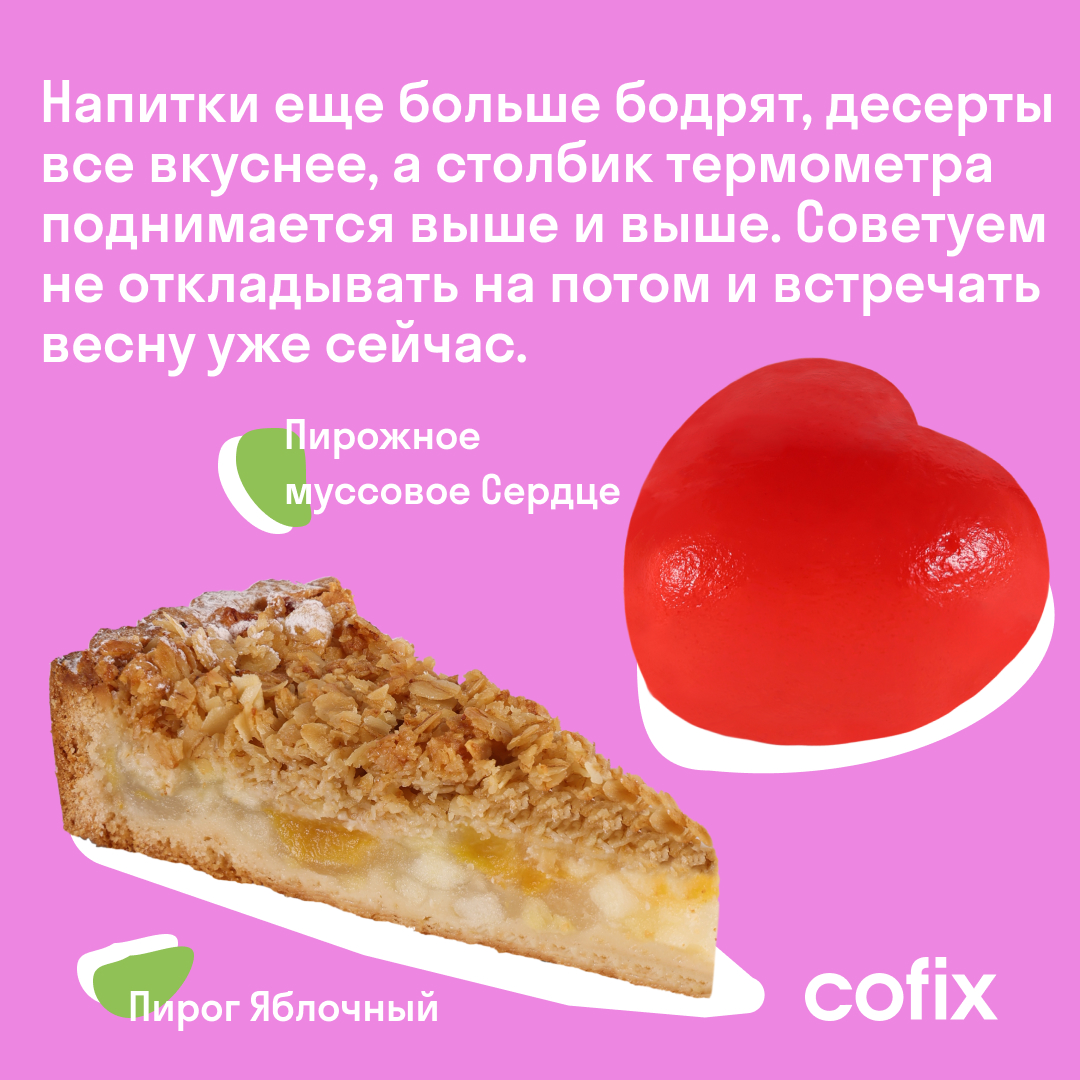 Пост в телеграмм Cofix — Изображение №2 — Брендинг на Dprofile