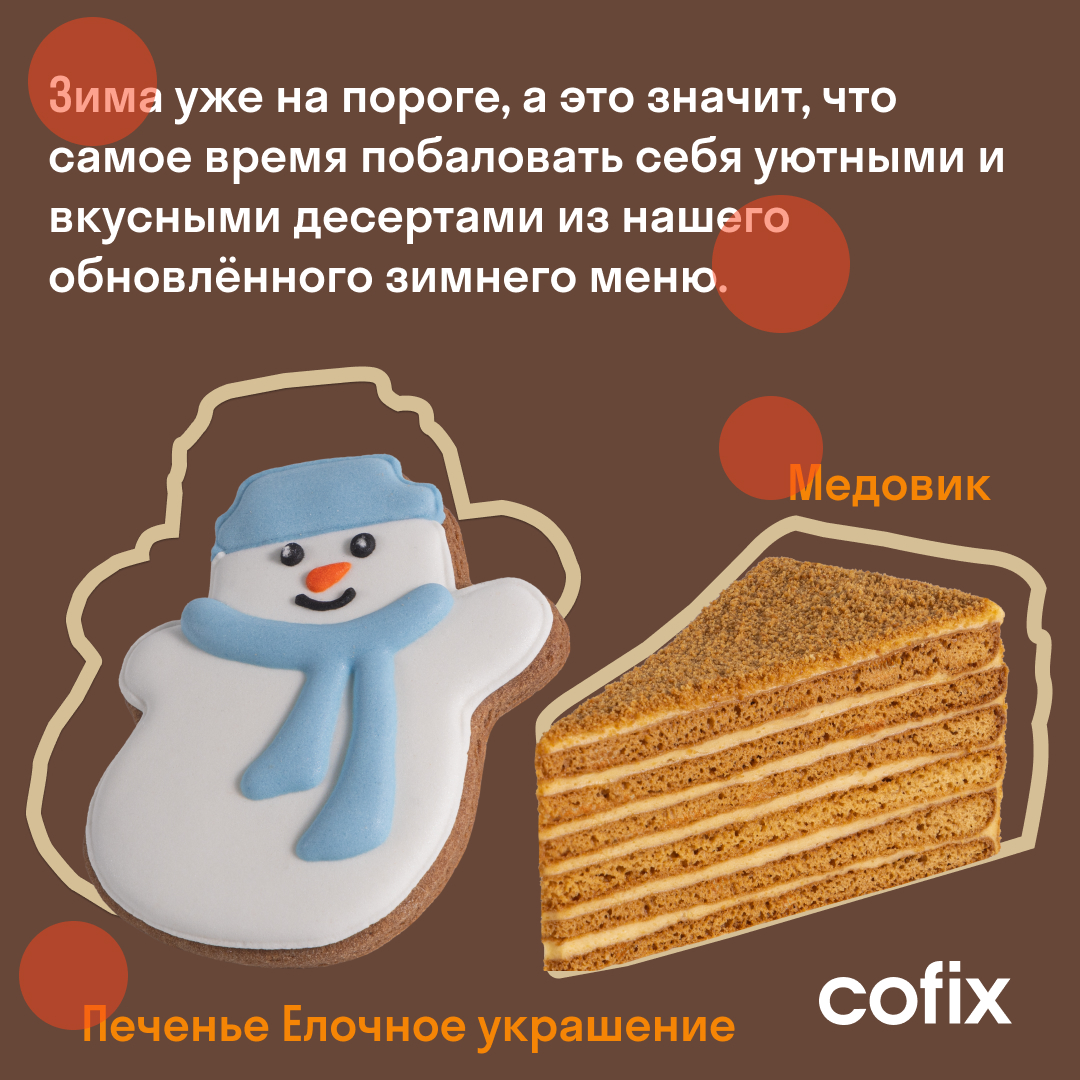 Пост в телеграмм Cofix — Изображение №5 — Брендинг на Dprofile
