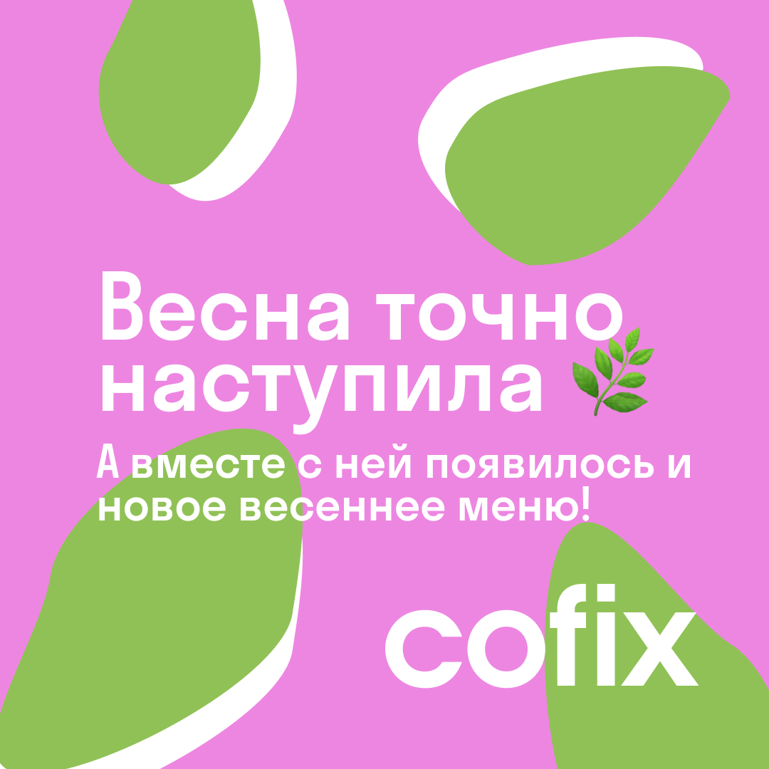 Пост в телеграмм Cofix — Изображение №1 — Брендинг на Dprofile