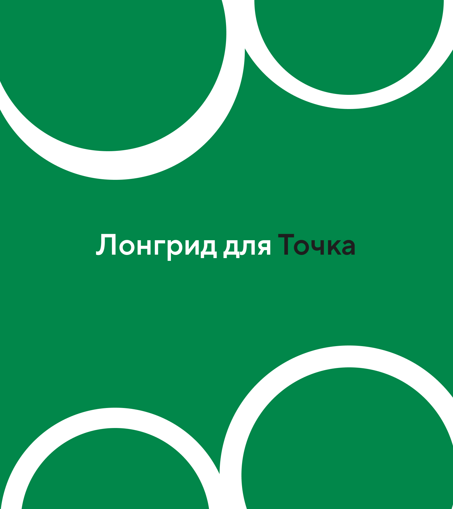Точка — Изображение №4 — Брендинг на Dprofile