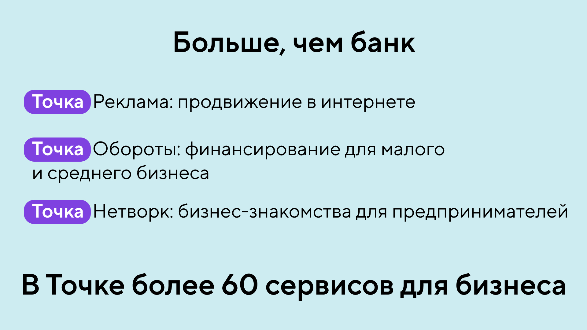 Презентация Точка — Изображение №5 — Брендинг на Dprofile