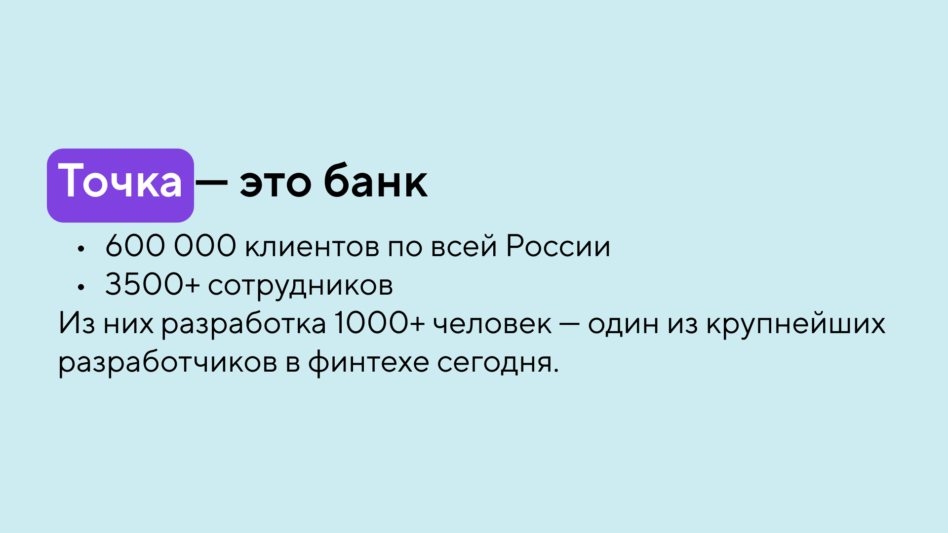 Презентация Точка — Изображение №2 — Брендинг на Dprofile