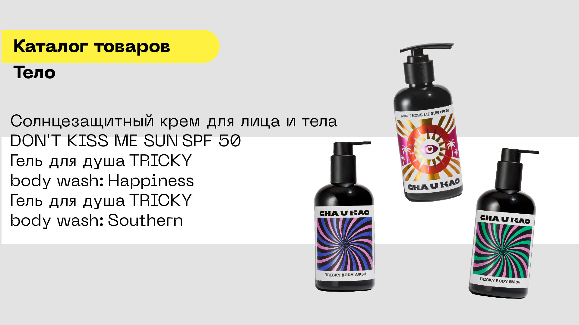 Рассылка и презентация для Cha U Kao — Изображение №7 — Брендинг, Графика на Dprofile