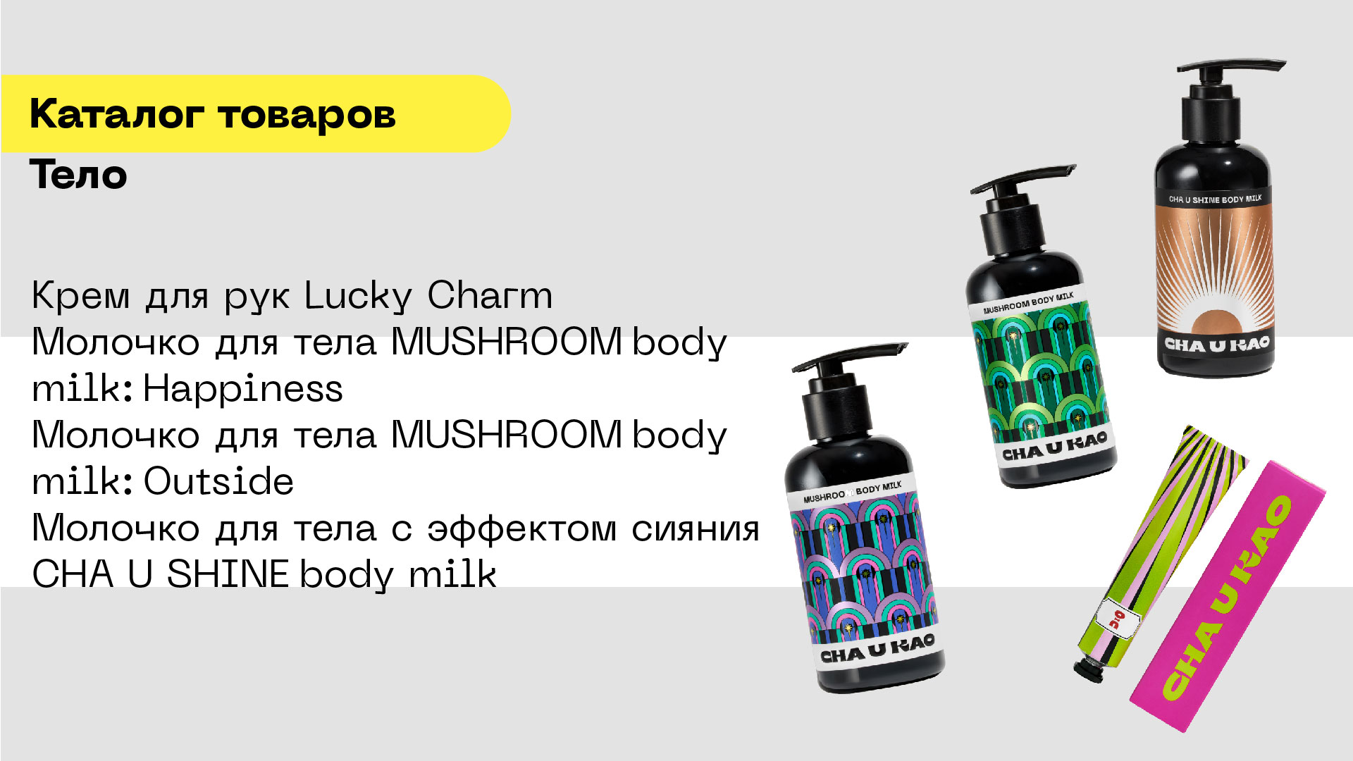 Рассылка и презентация для Cha U Kao — Изображение №6 — Брендинг, Графика на Dprofile