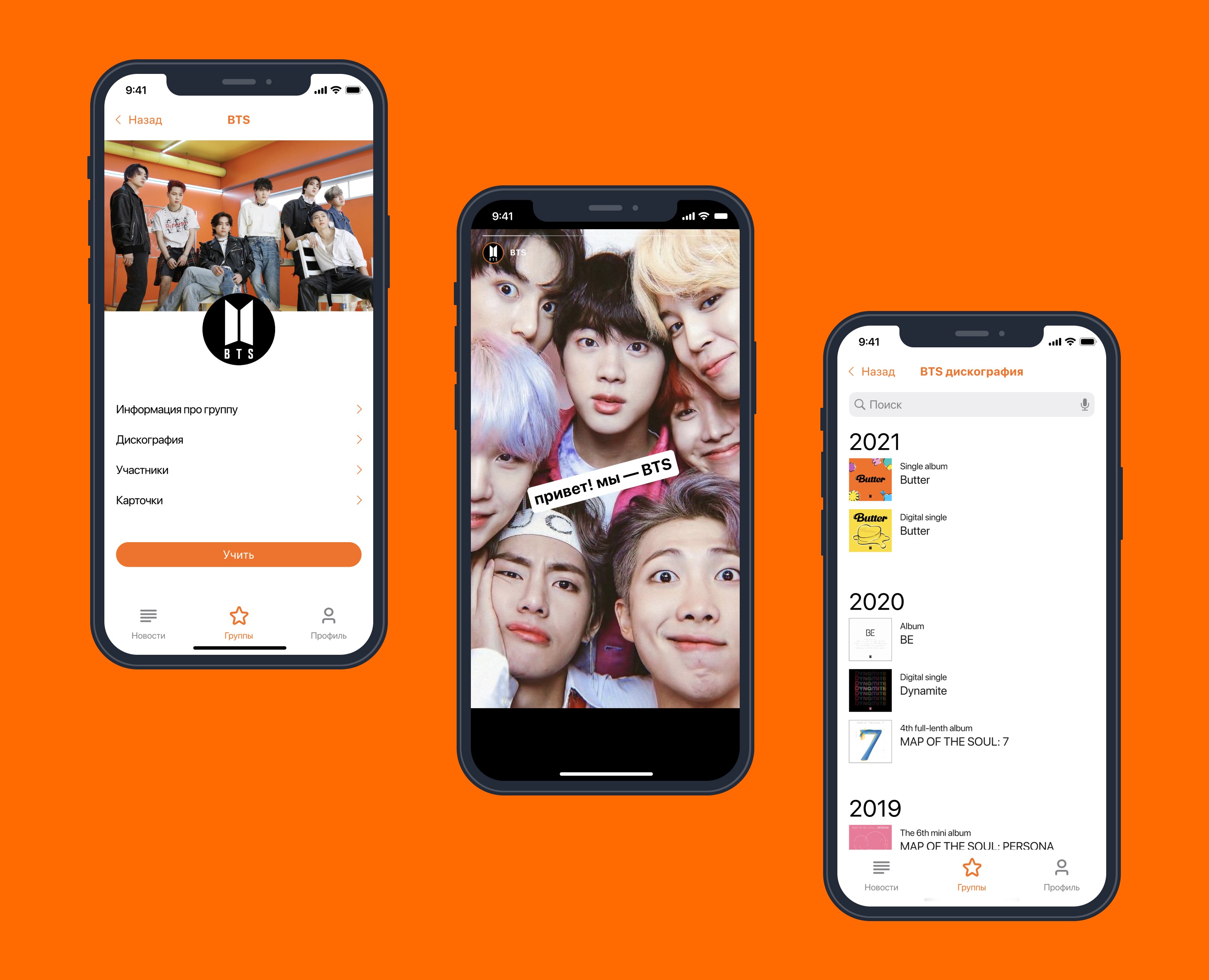 My bias — app about k-pop idols — Интерфейсы, Графика на Dprofile