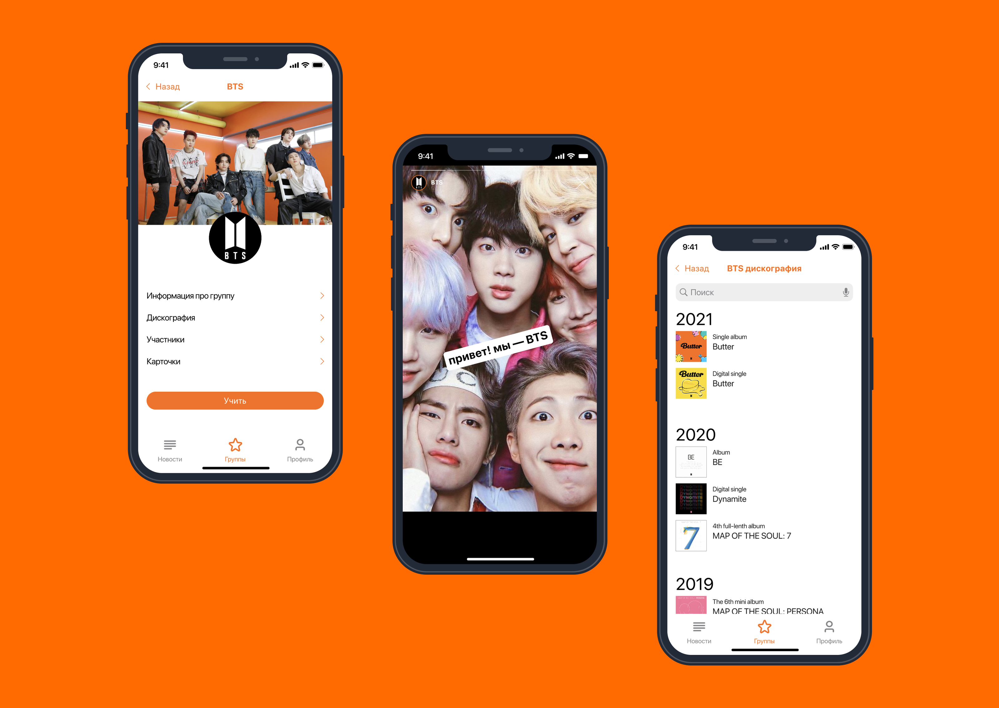 My bias — app about k-pop idols — Изображение №3 — Интерфейсы, Графика на Dprofile