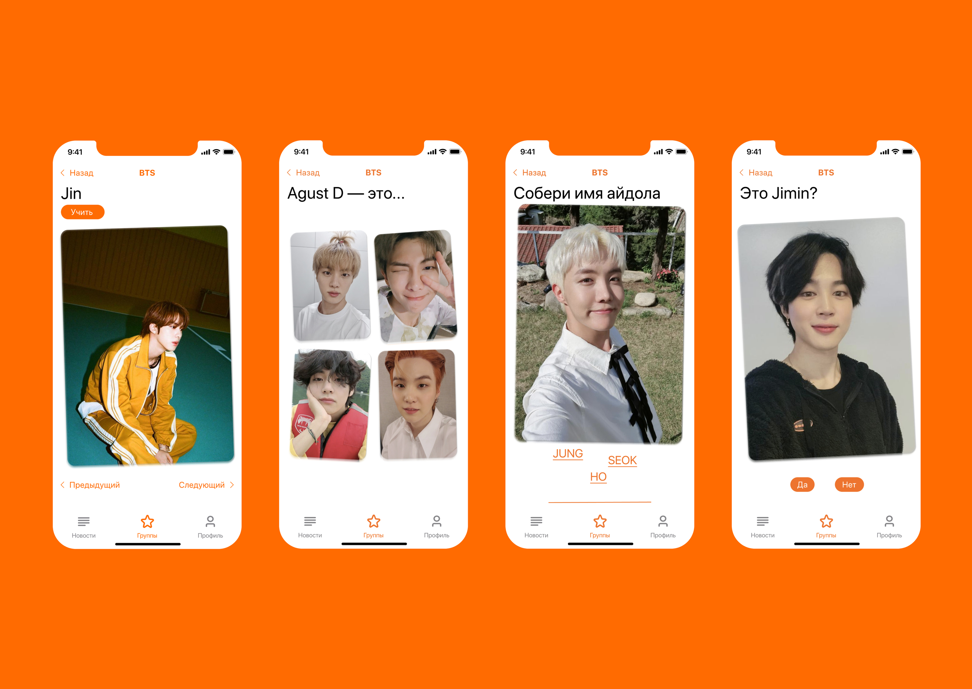 My bias — app about k-pop idols — Изображение №6 — Интерфейсы, Графика на Dprofile