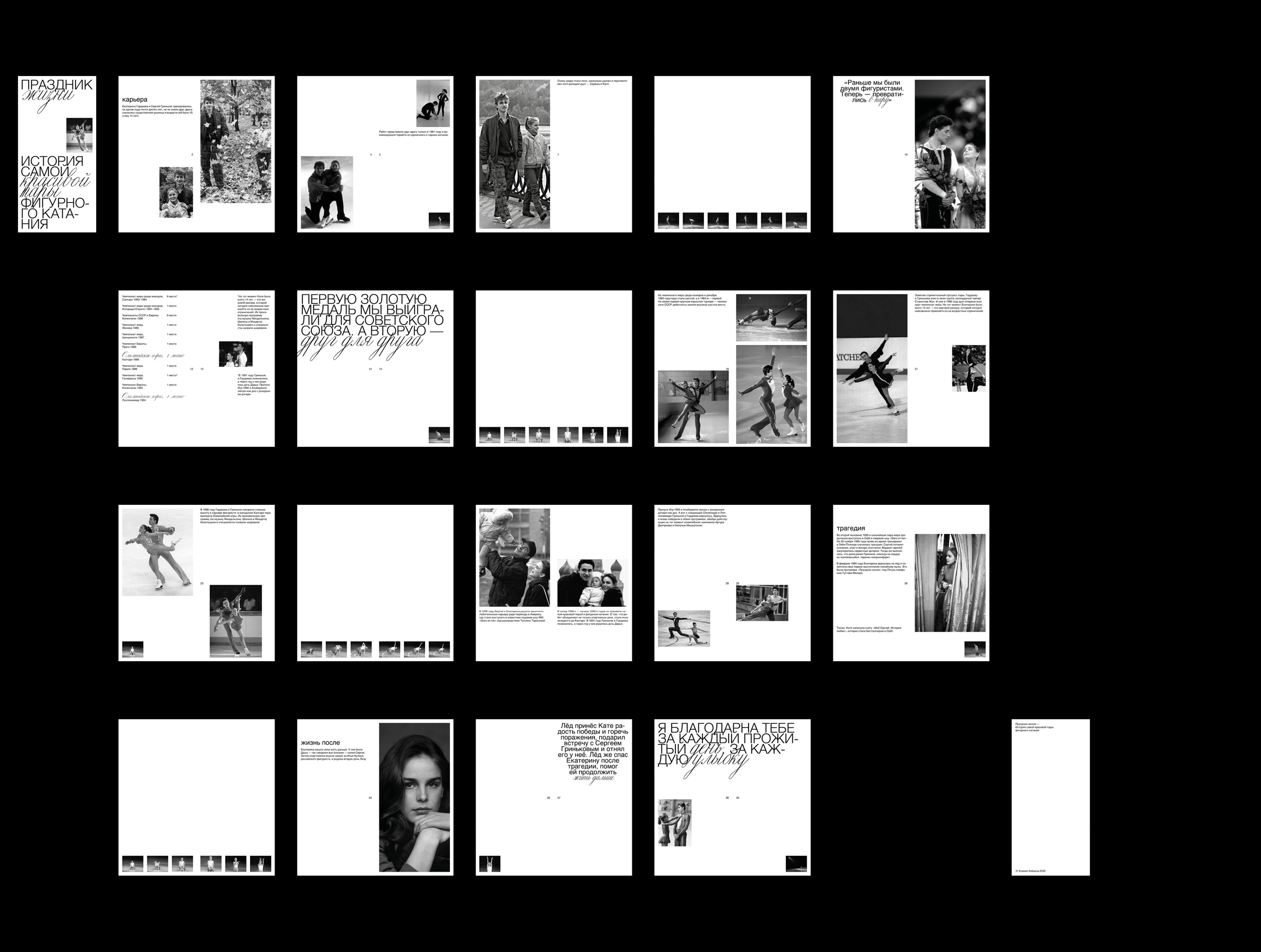 Zine about E. Gordeeva and S. Grinkov — Изображение №17 — Графика на Dprofile