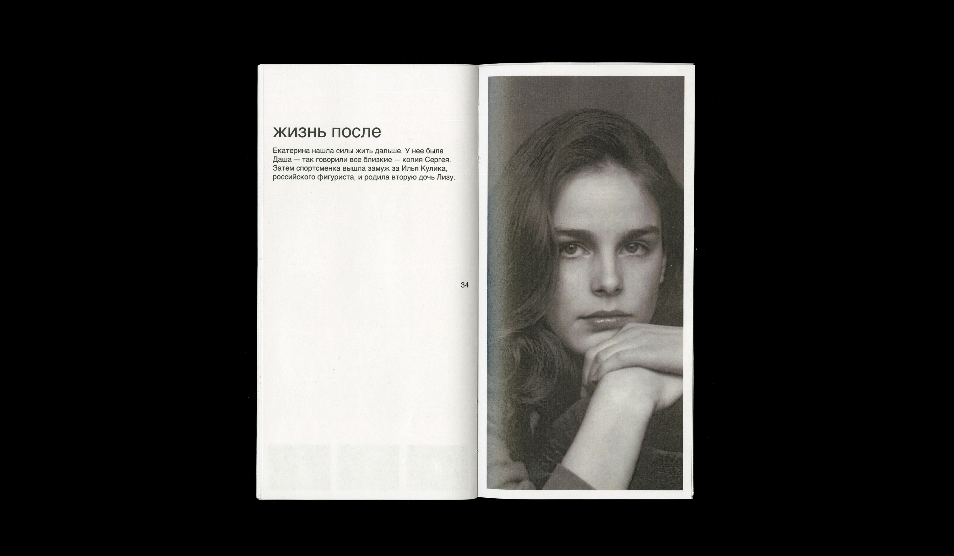 Zine about E. Gordeeva and S. Grinkov — Изображение №15 — Графика на Dprofile