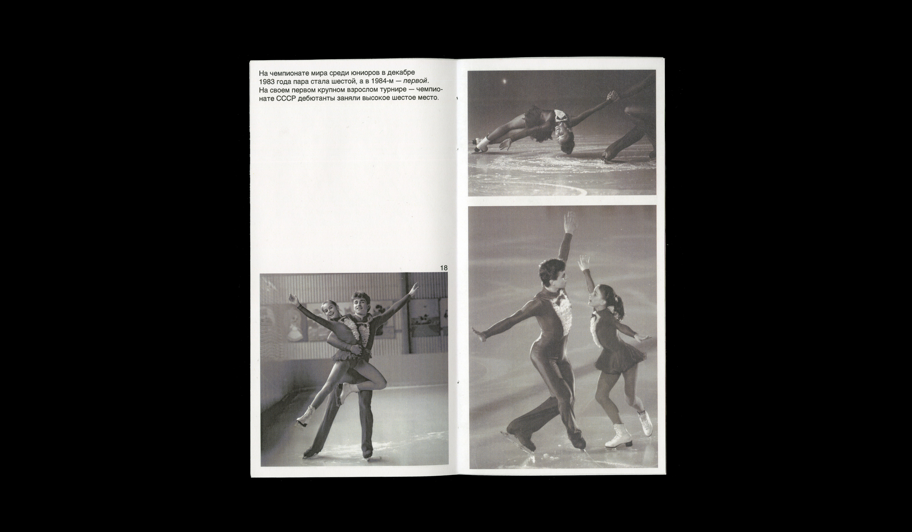 Zine about E. Gordeeva and S. Grinkov — Изображение №9 — Графика на Dprofile