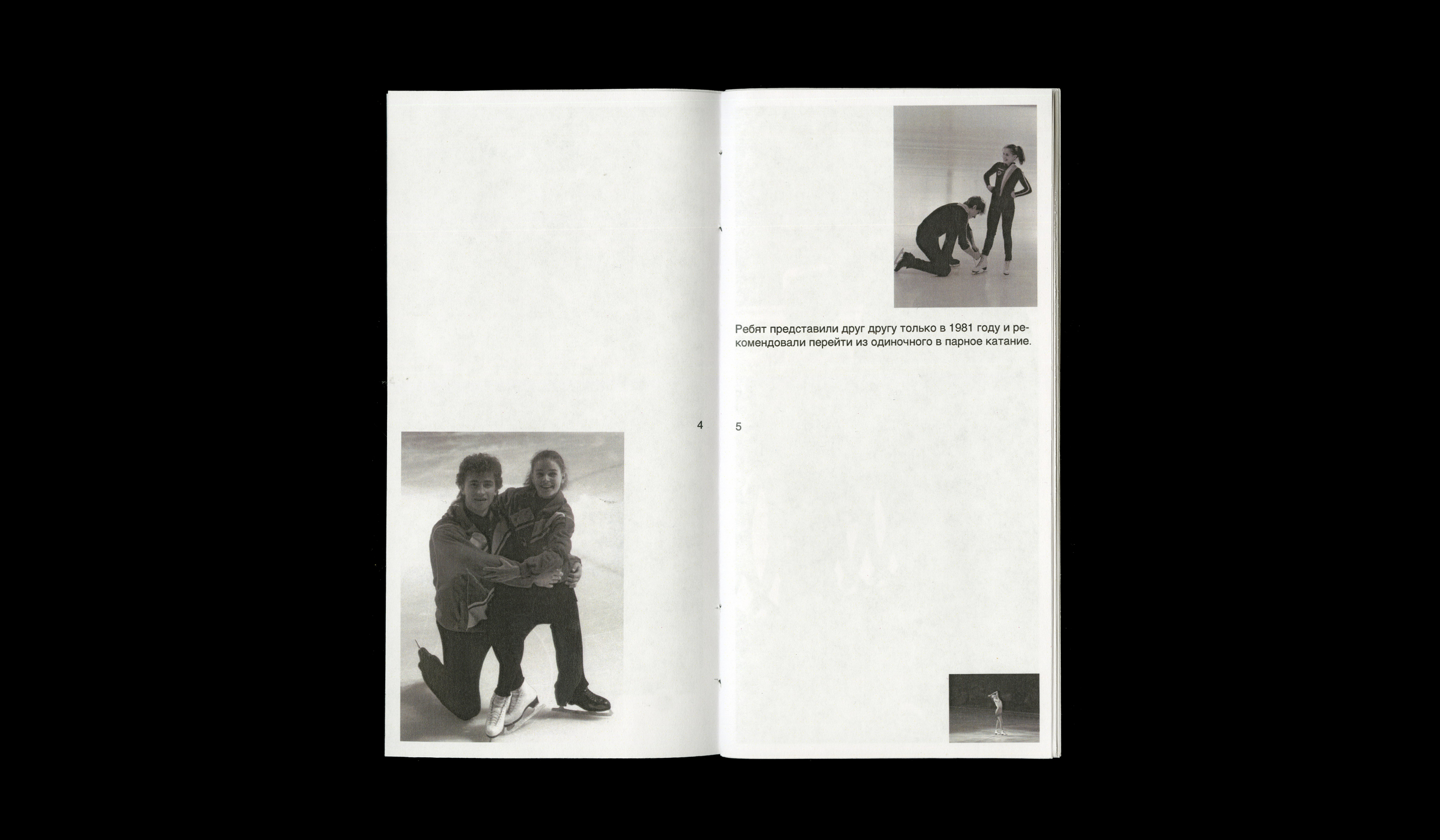 Zine about E. Gordeeva and S. Grinkov — Изображение №2 — Графика на Dprofile