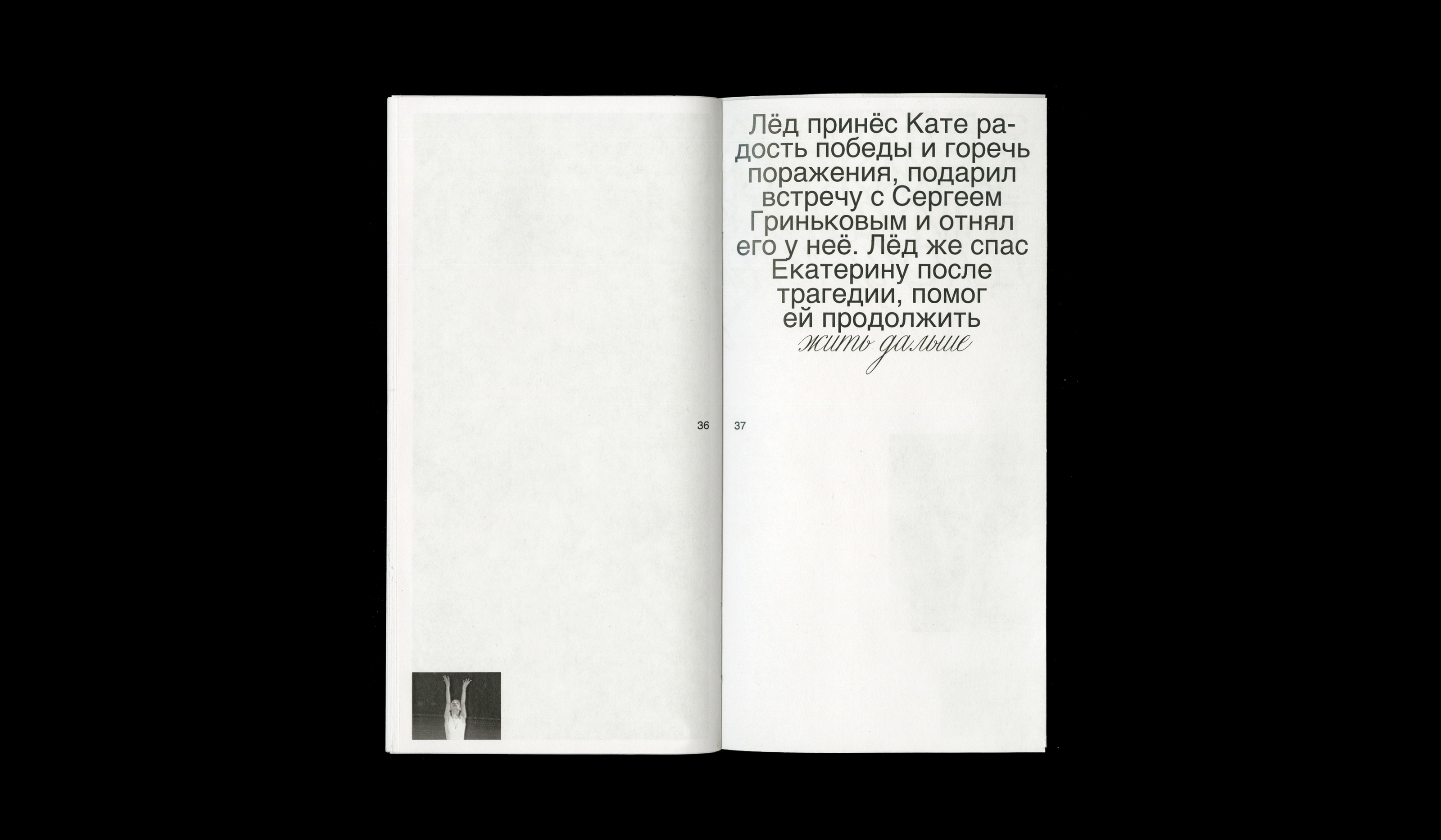 Zine about E. Gordeeva and S. Grinkov — Изображение №16 — Графика на Dprofile