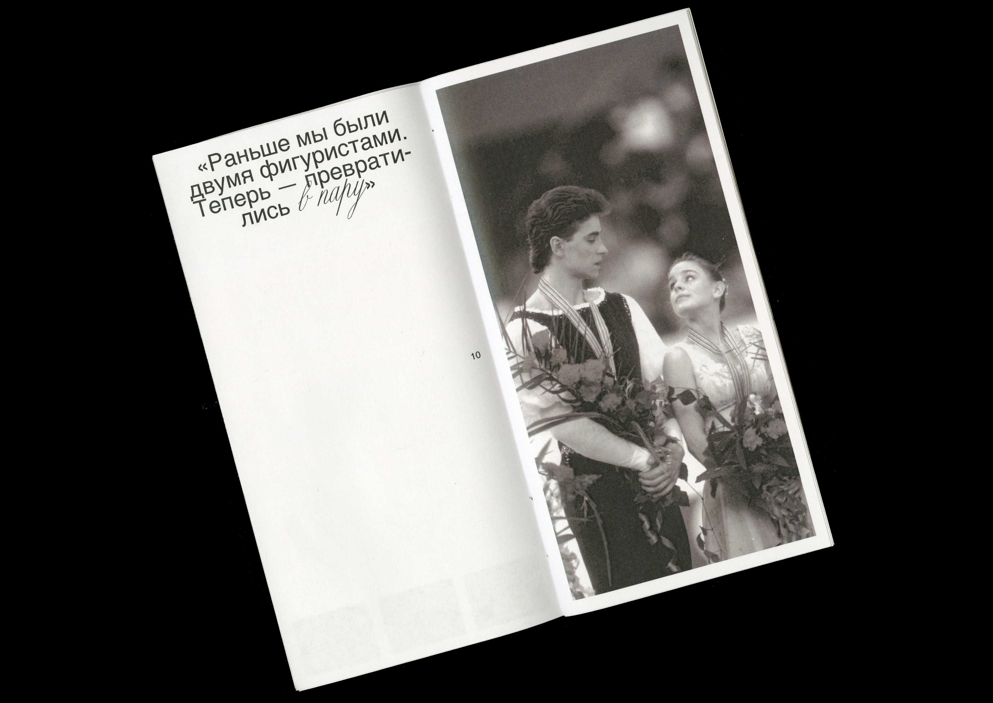 Zine about E. Gordeeva and S. Grinkov — Изображение №5 — Графика на Dprofile