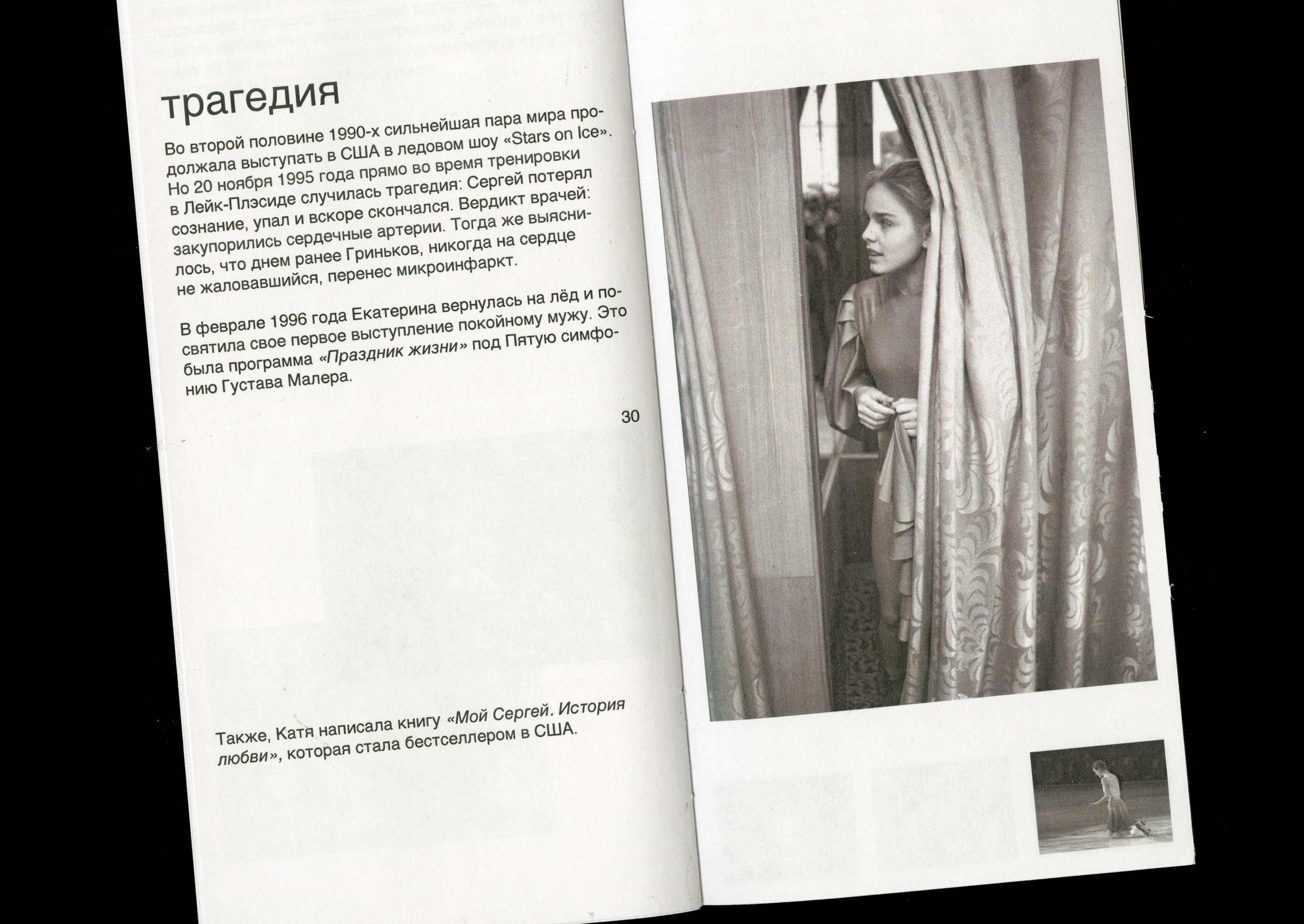 Zine about E. Gordeeva and S. Grinkov — Изображение №13 — Графика на Dprofile