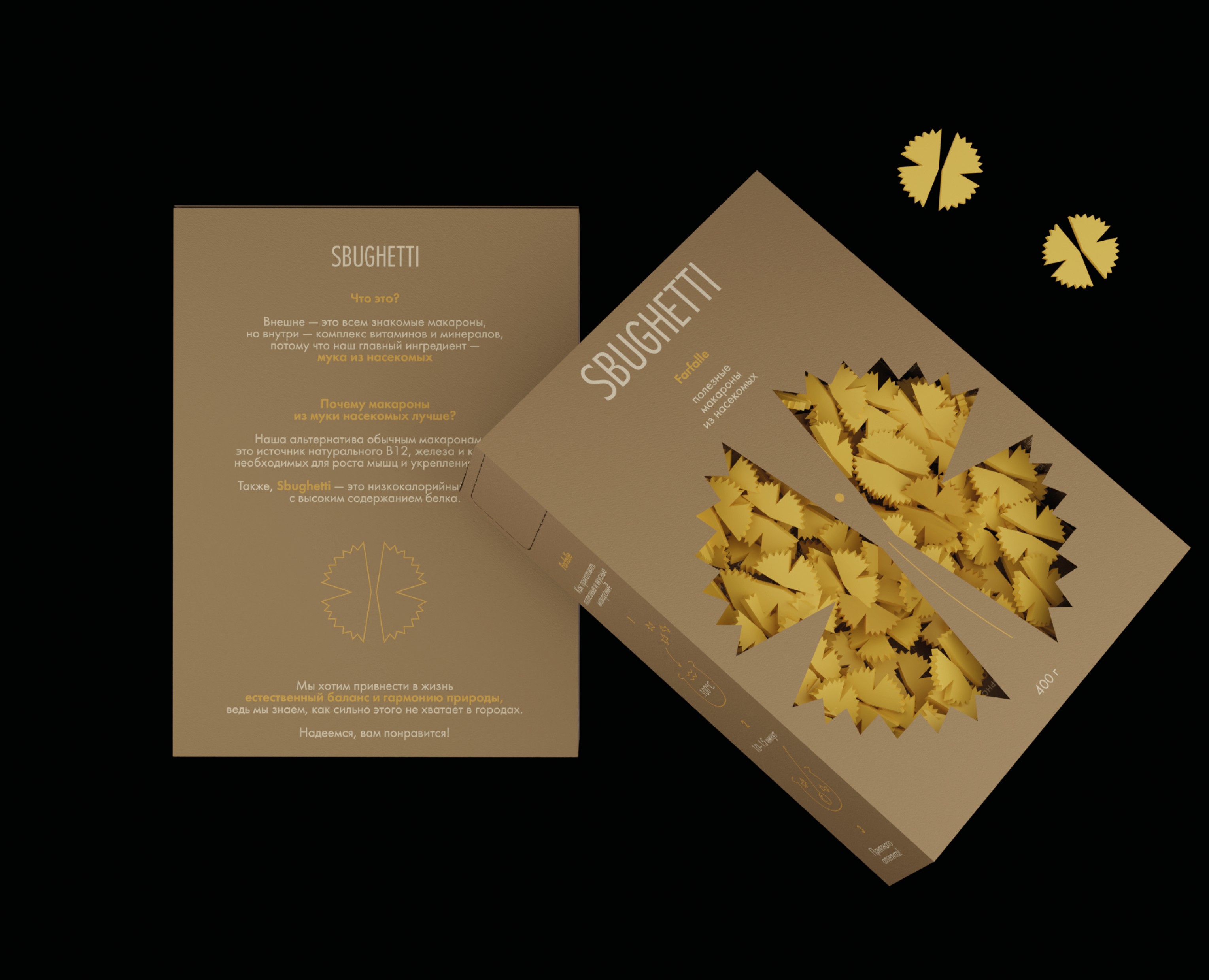 SBUGHETTI — healthy insect pasta на Dprofile