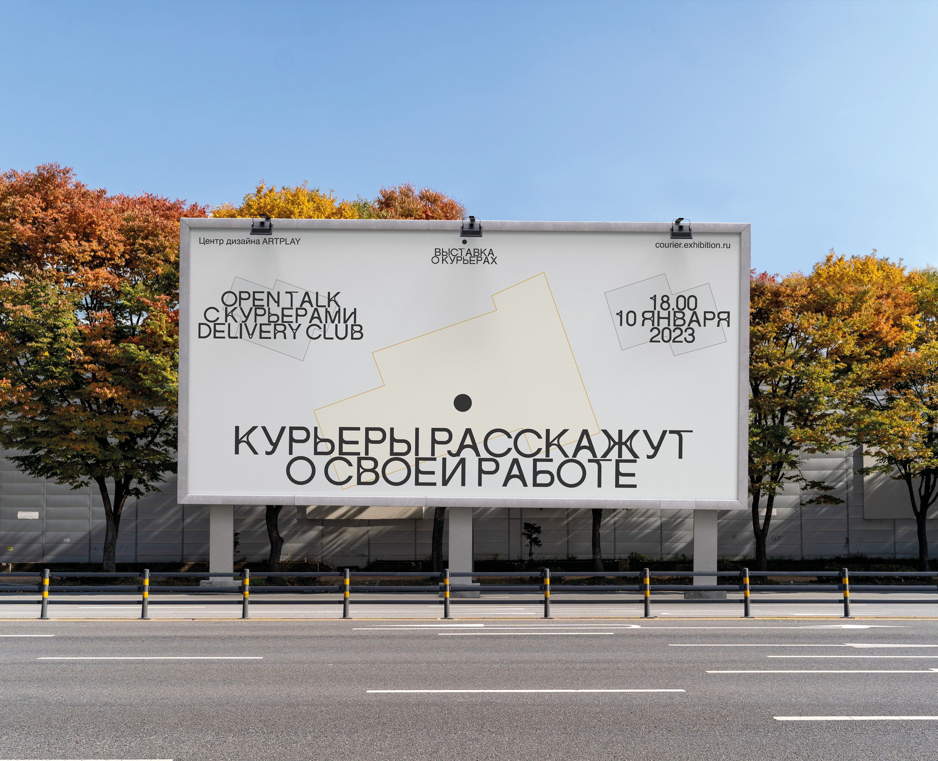 Route Typeface and Exhibition about couriers на Dprofile