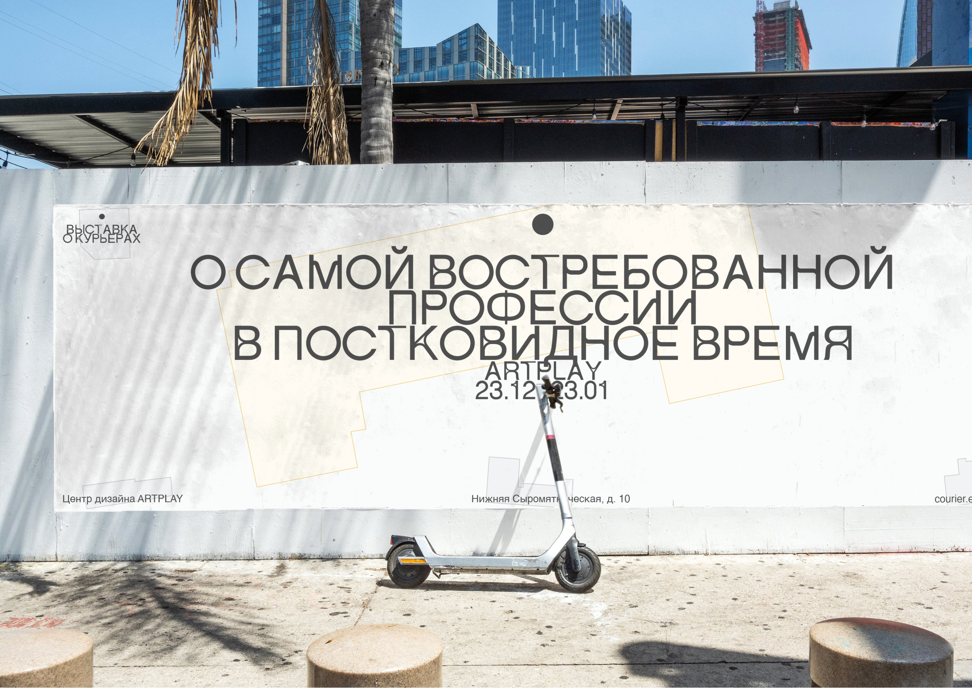 Route Typeface and Exhibition about couriers — Изображение №15 — Брендинг, Графика на Dprofile