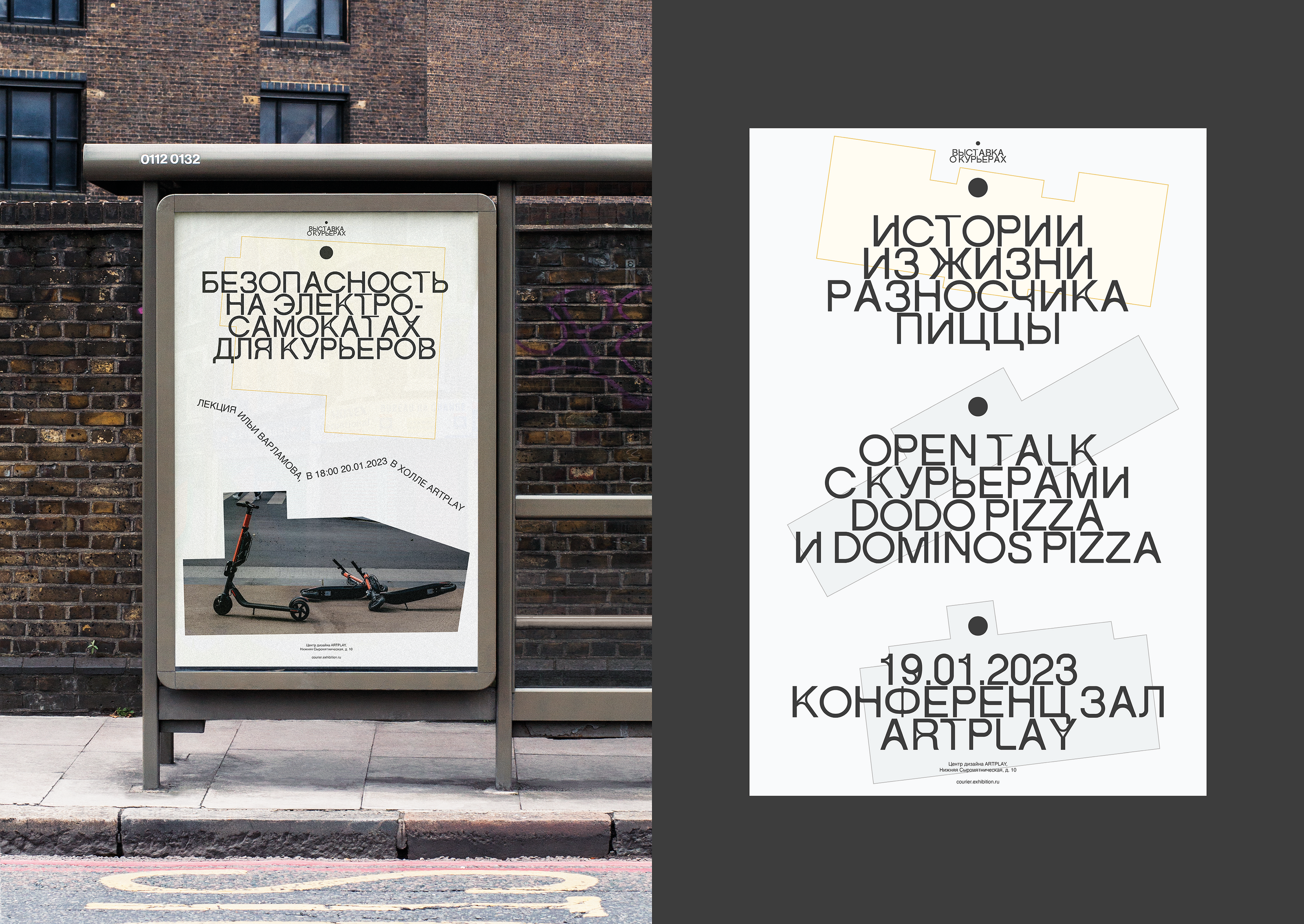 Route Typeface and Exhibition about couriers — Изображение №18 — Брендинг, Графика на Dprofile