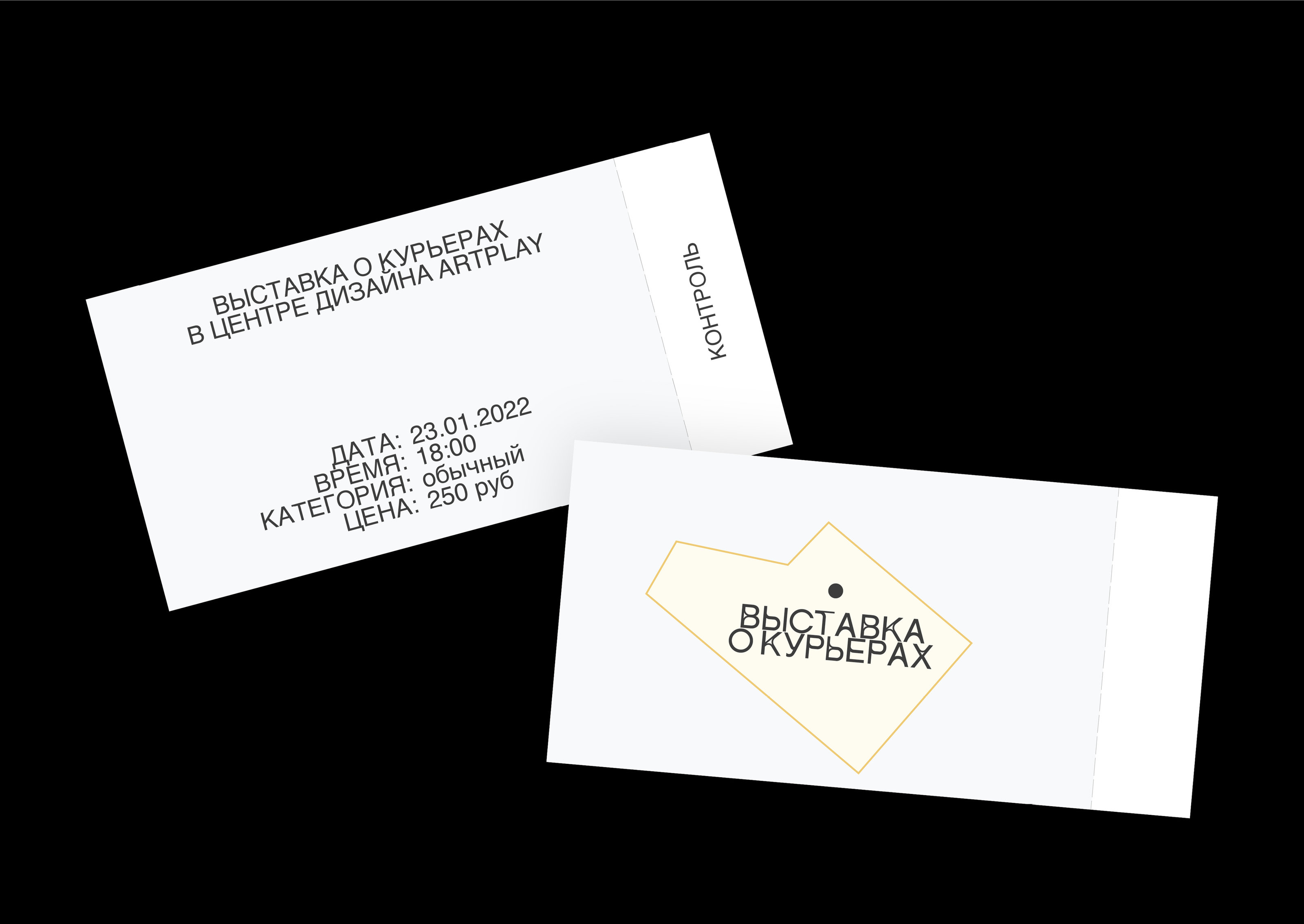 Route Typeface and Exhibition about couriers — Изображение №17 — Брендинг, Графика на Dprofile