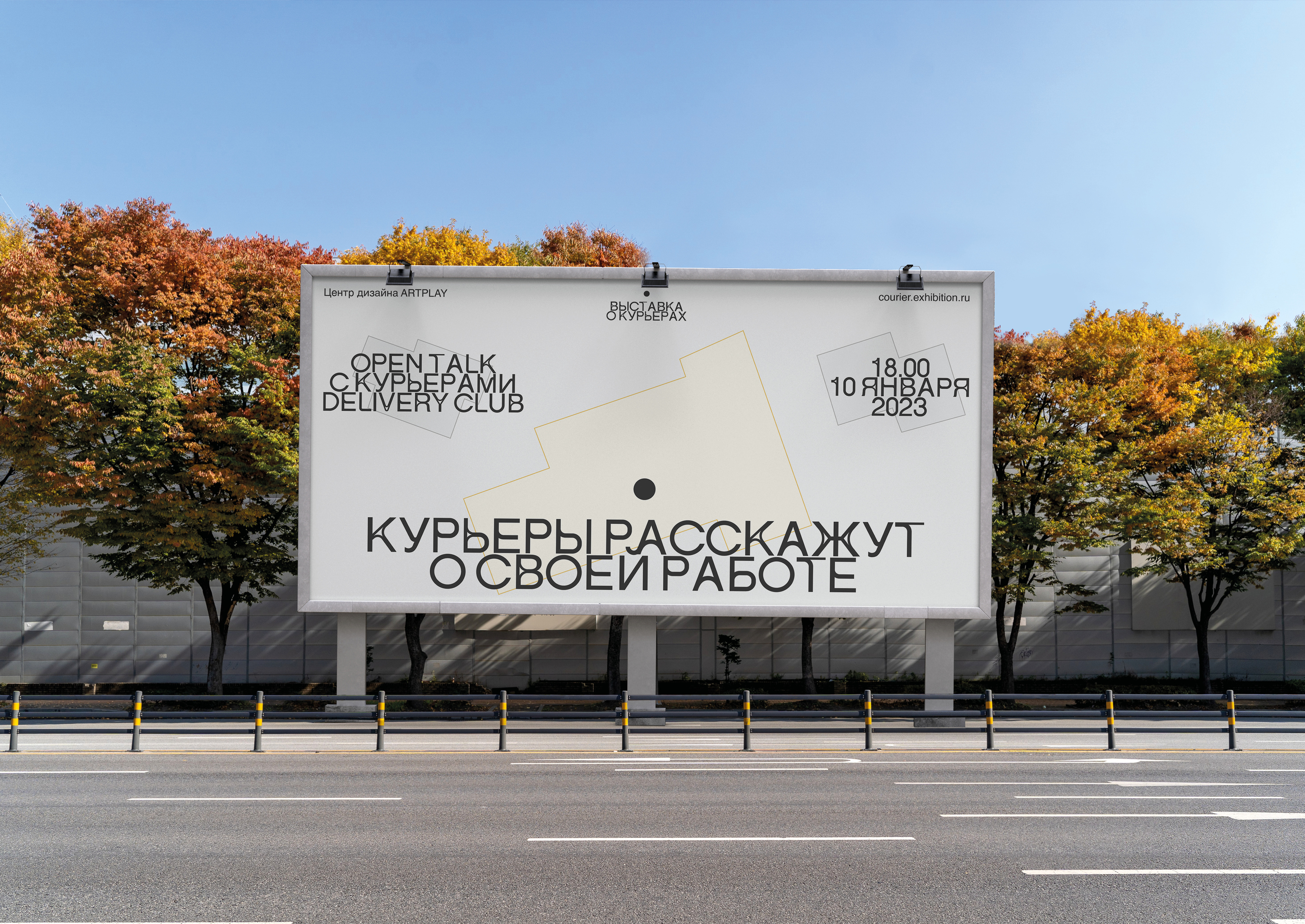 Route Typeface and Exhibition about couriers — Изображение №11 — Брендинг, Графика на Dprofile