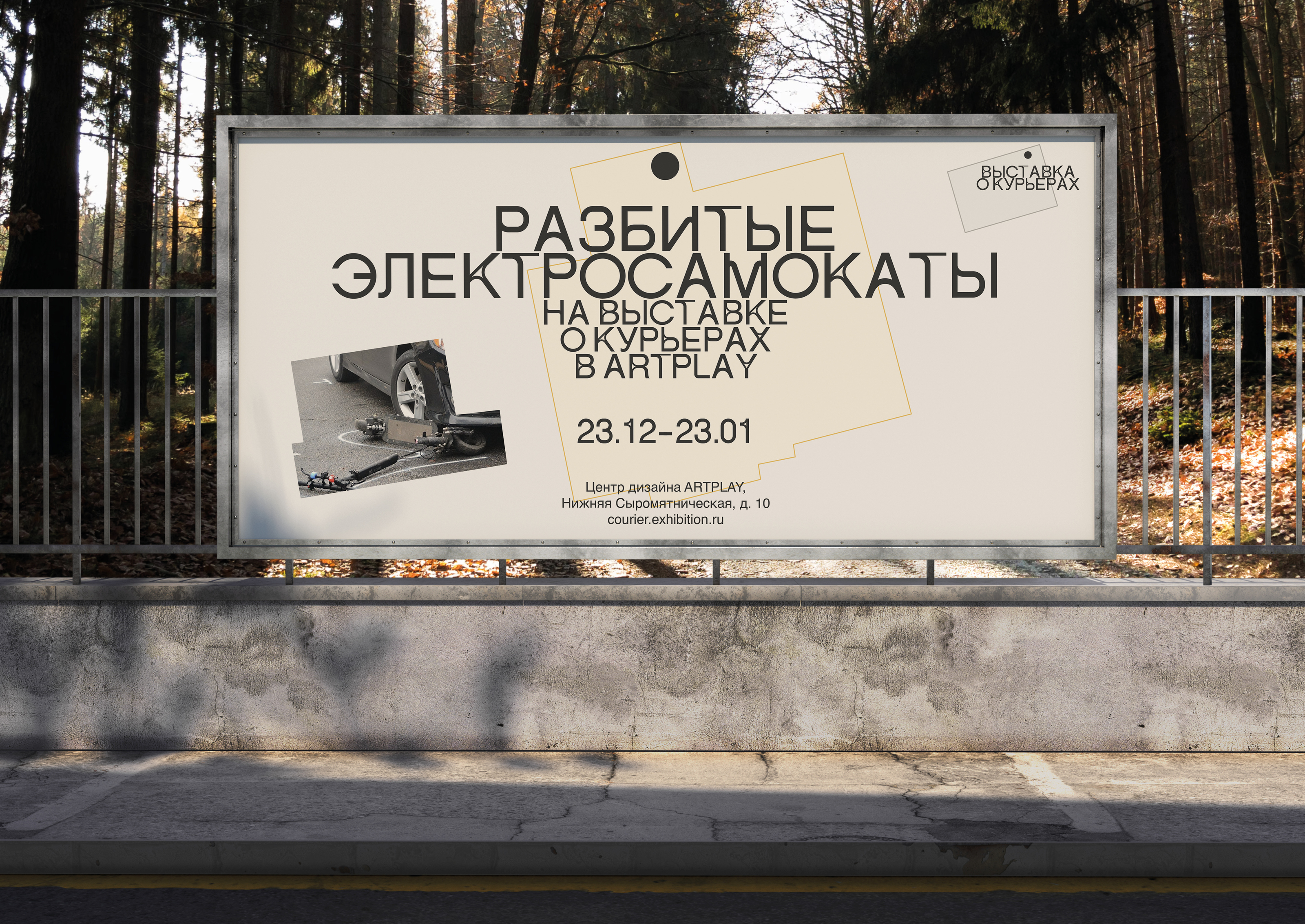 Route Typeface and Exhibition about couriers — Изображение №13 — Брендинг, Графика на Dprofile