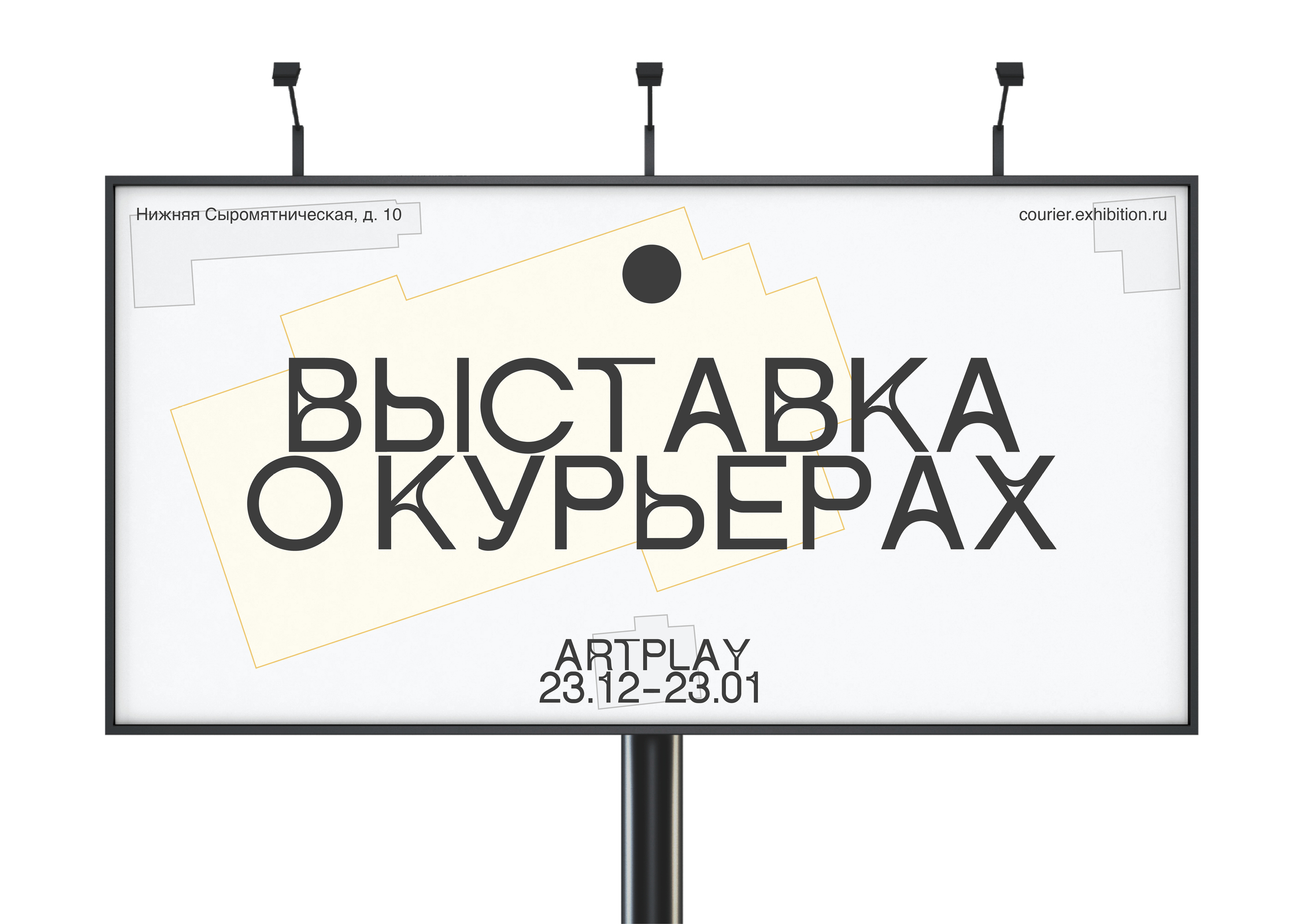 Route Typeface and Exhibition about couriers — Изображение №9 — Брендинг, Графика на Dprofile