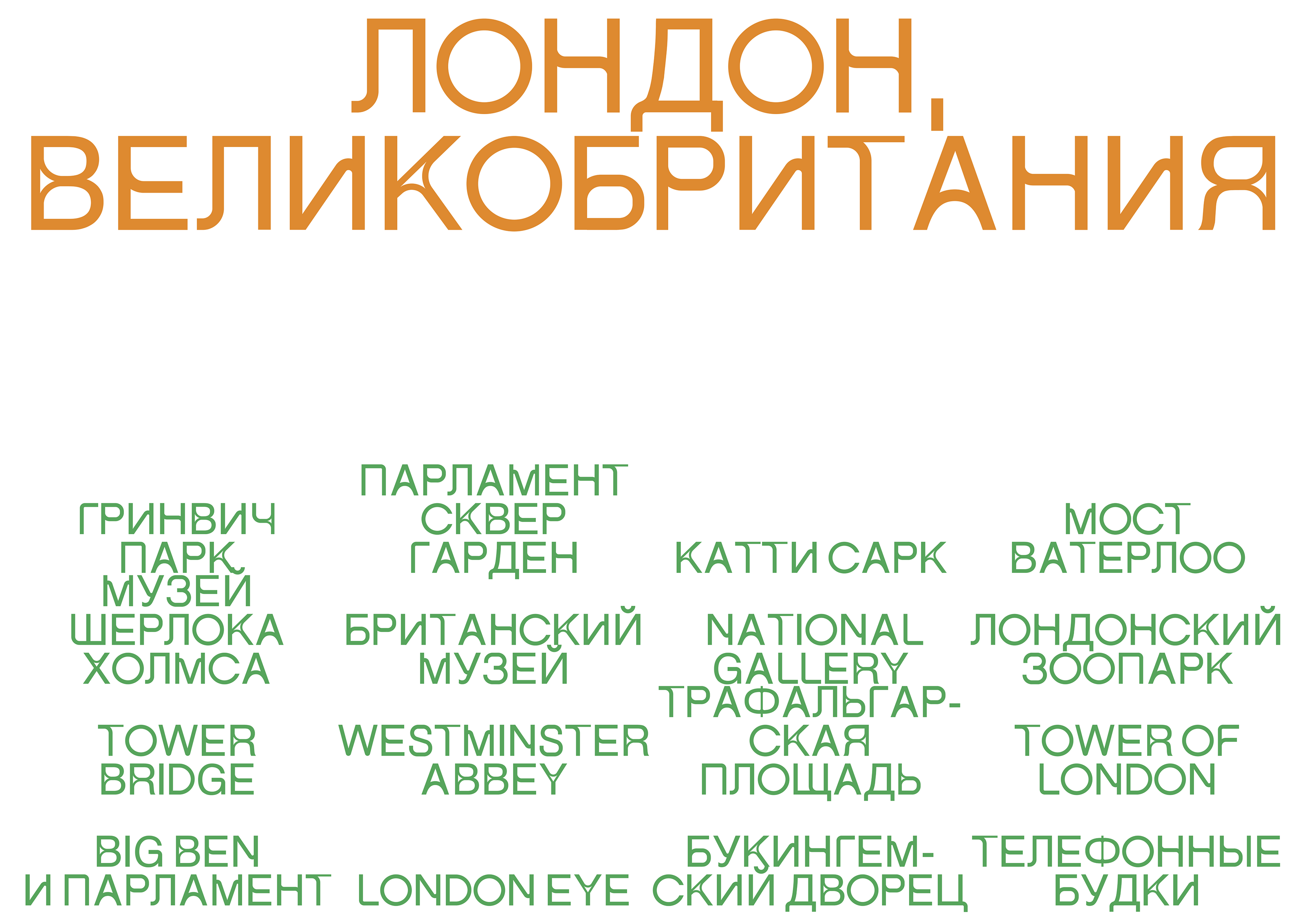 Route Typeface and Exhibition about couriers — Изображение №4 — Брендинг, Графика на Dprofile