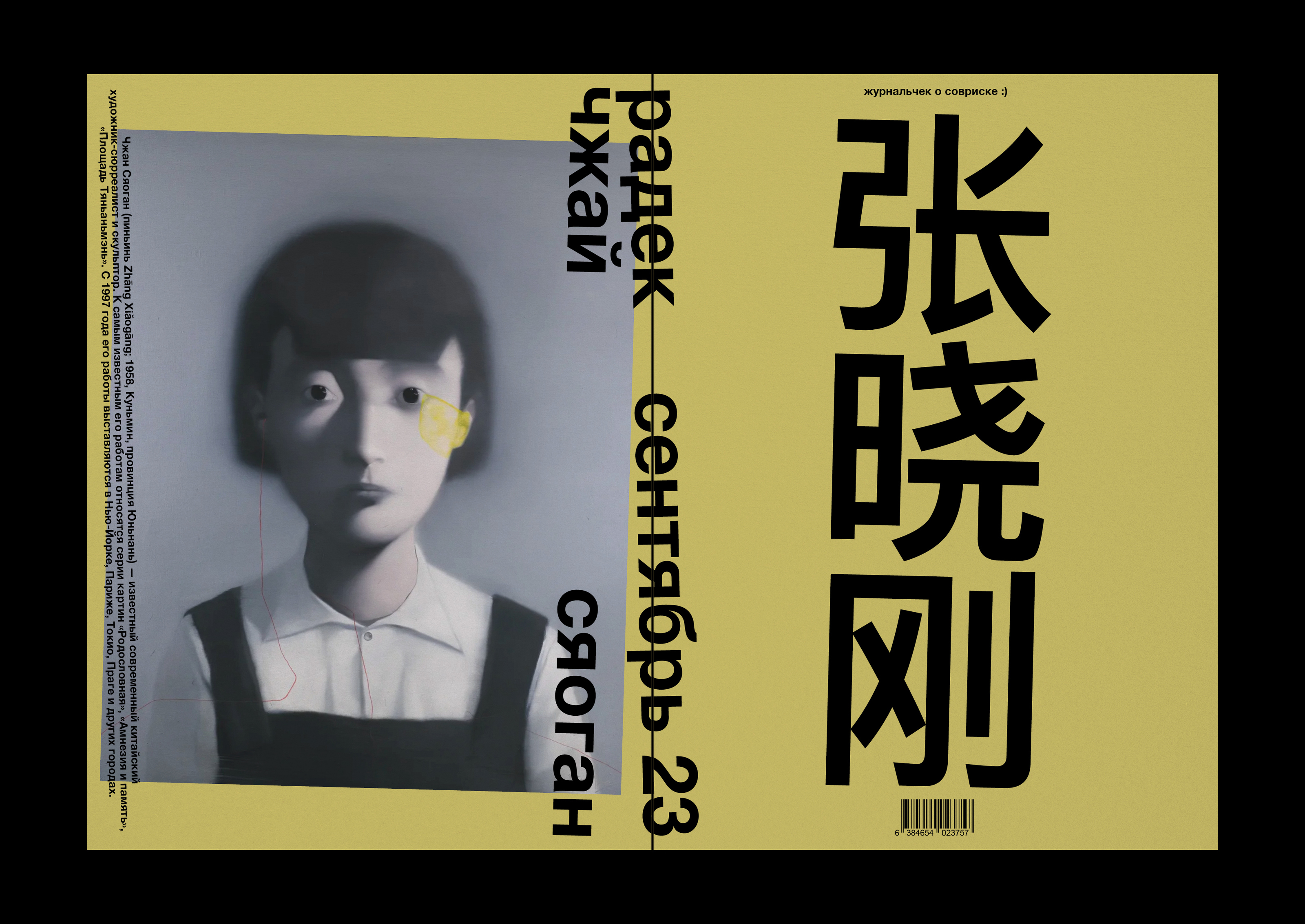 Magazine covers compilation — Изображение №23 — Графика на Dprofile