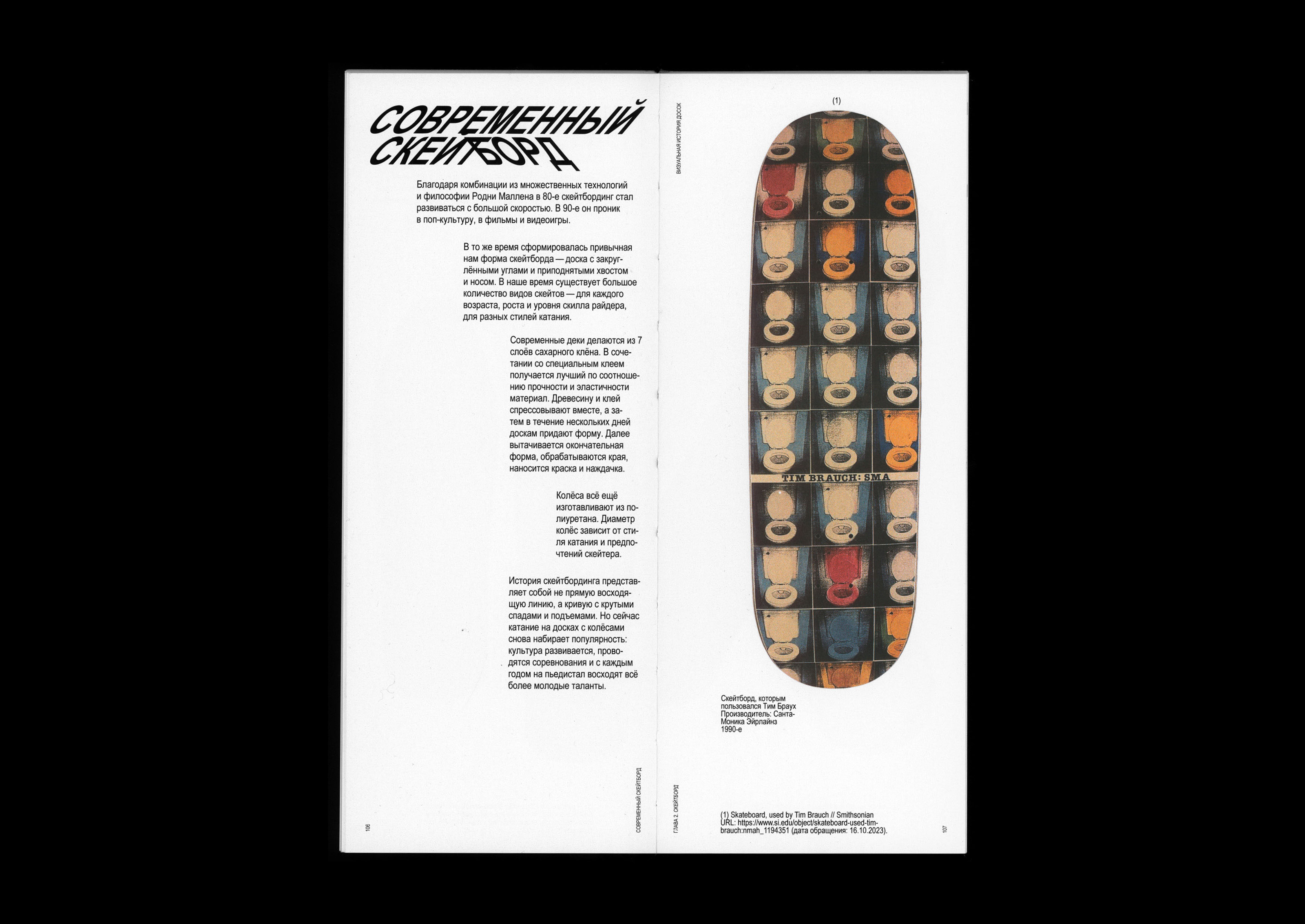 The visual history of boards — Изображение №22 — Графика на Dprofile